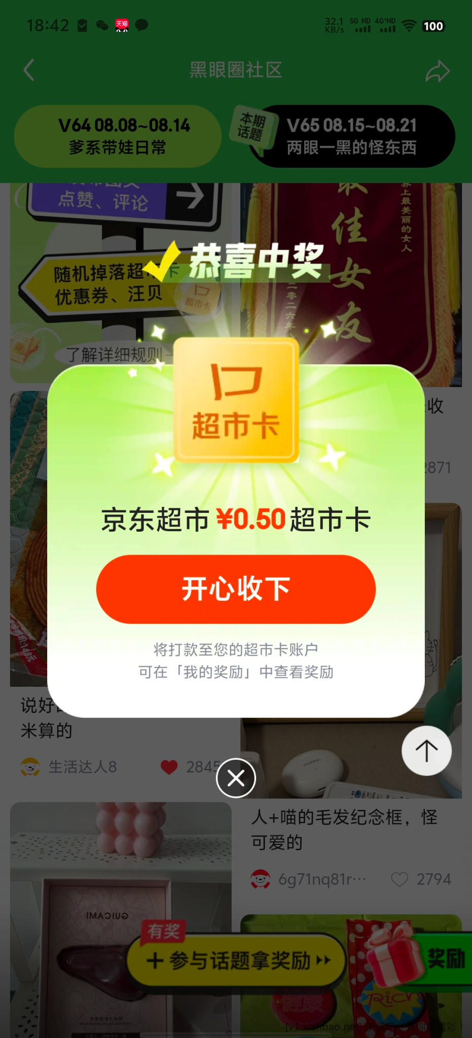 京东黑眼圈发帖 - 线报酷