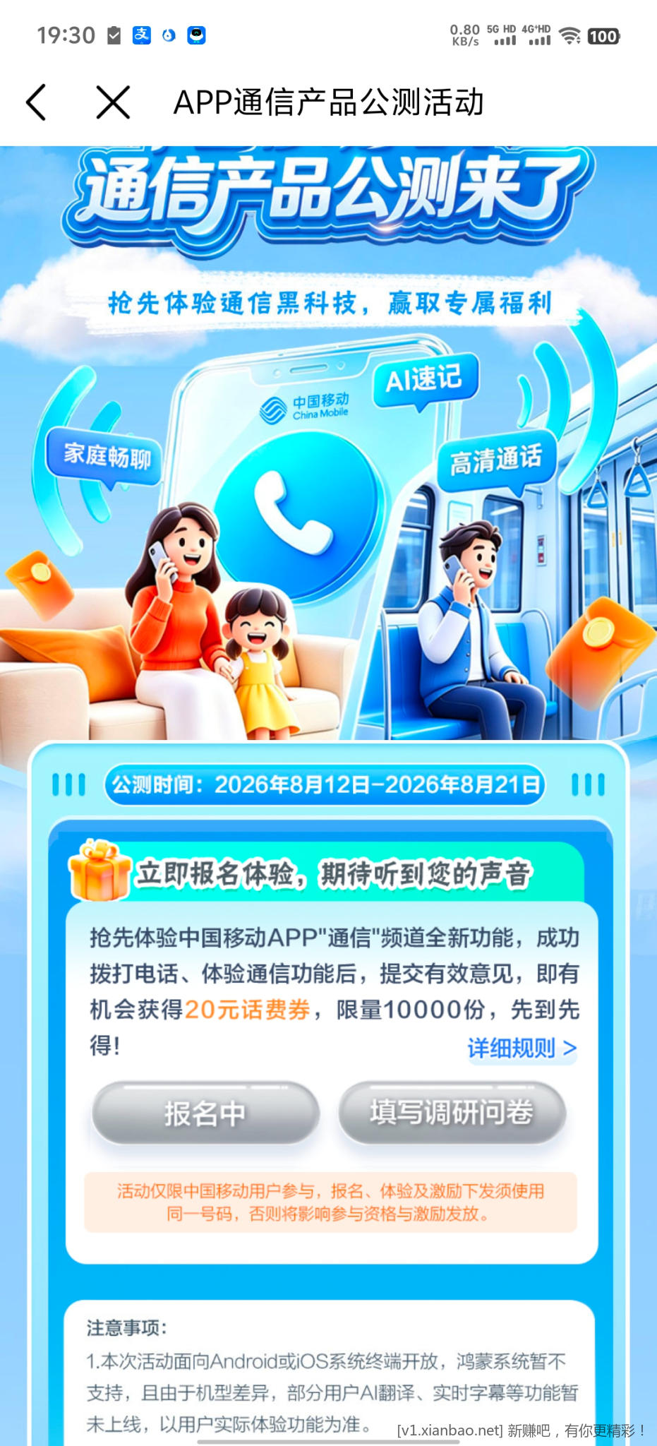 移动新功能 - 线报酷