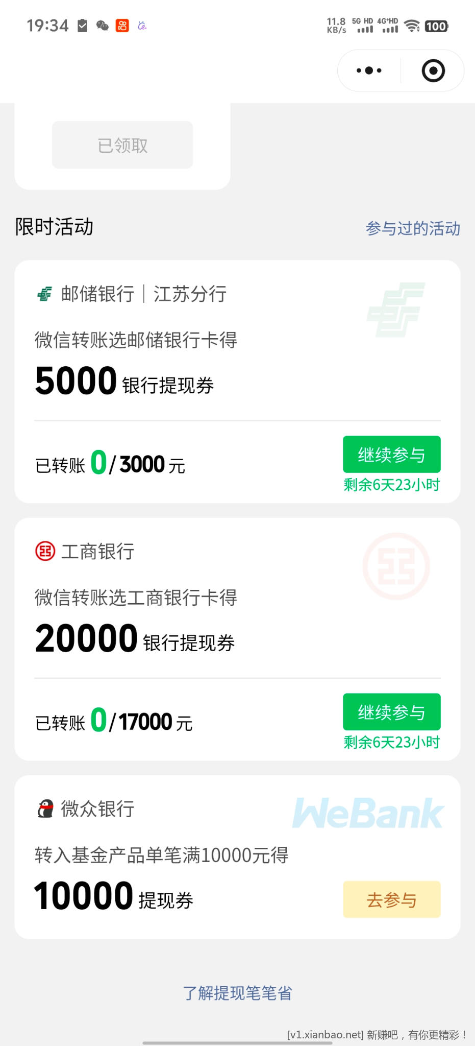 微信支付提现笔笔省 - 线报酷