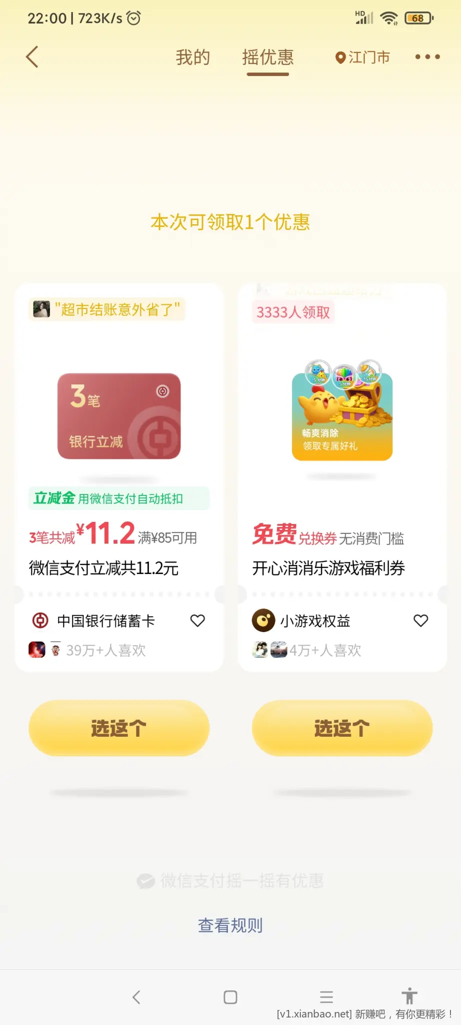 微信摇一摇，支付摇一摇，中行有水 - 线报酷