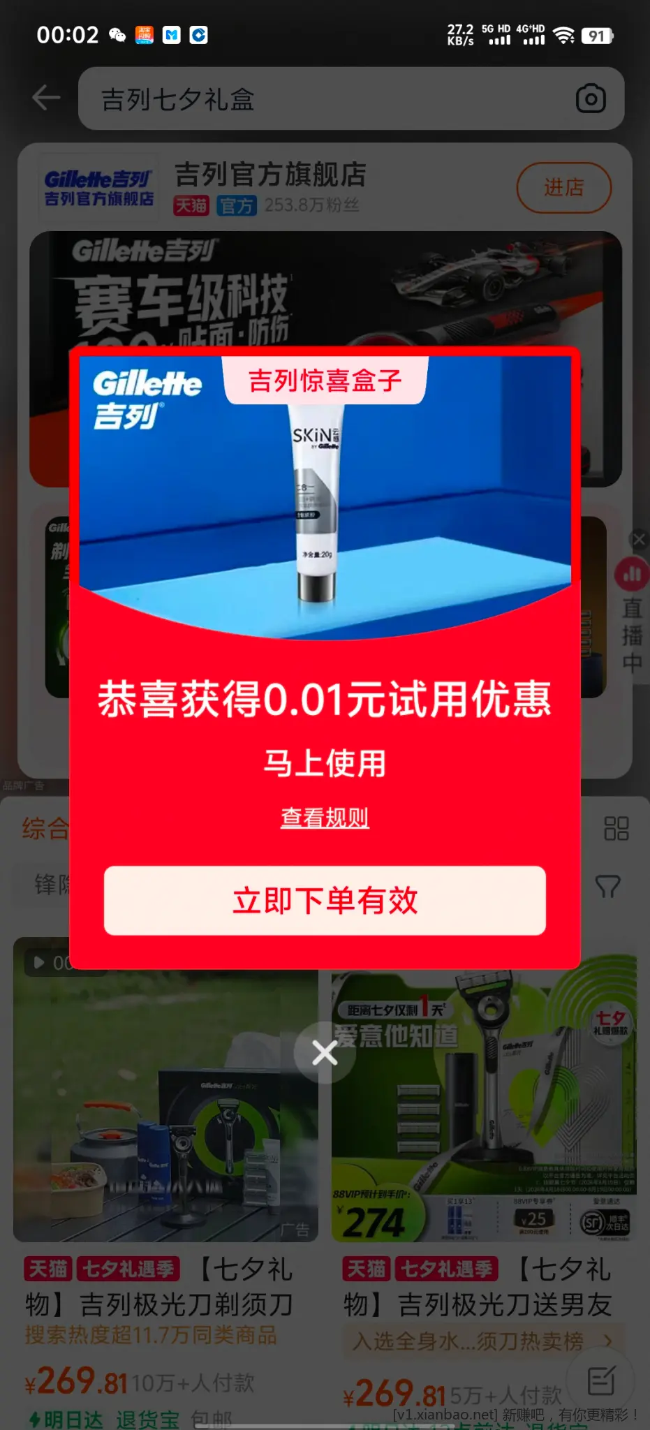 淘宝惊喜盒子 - 线报酷