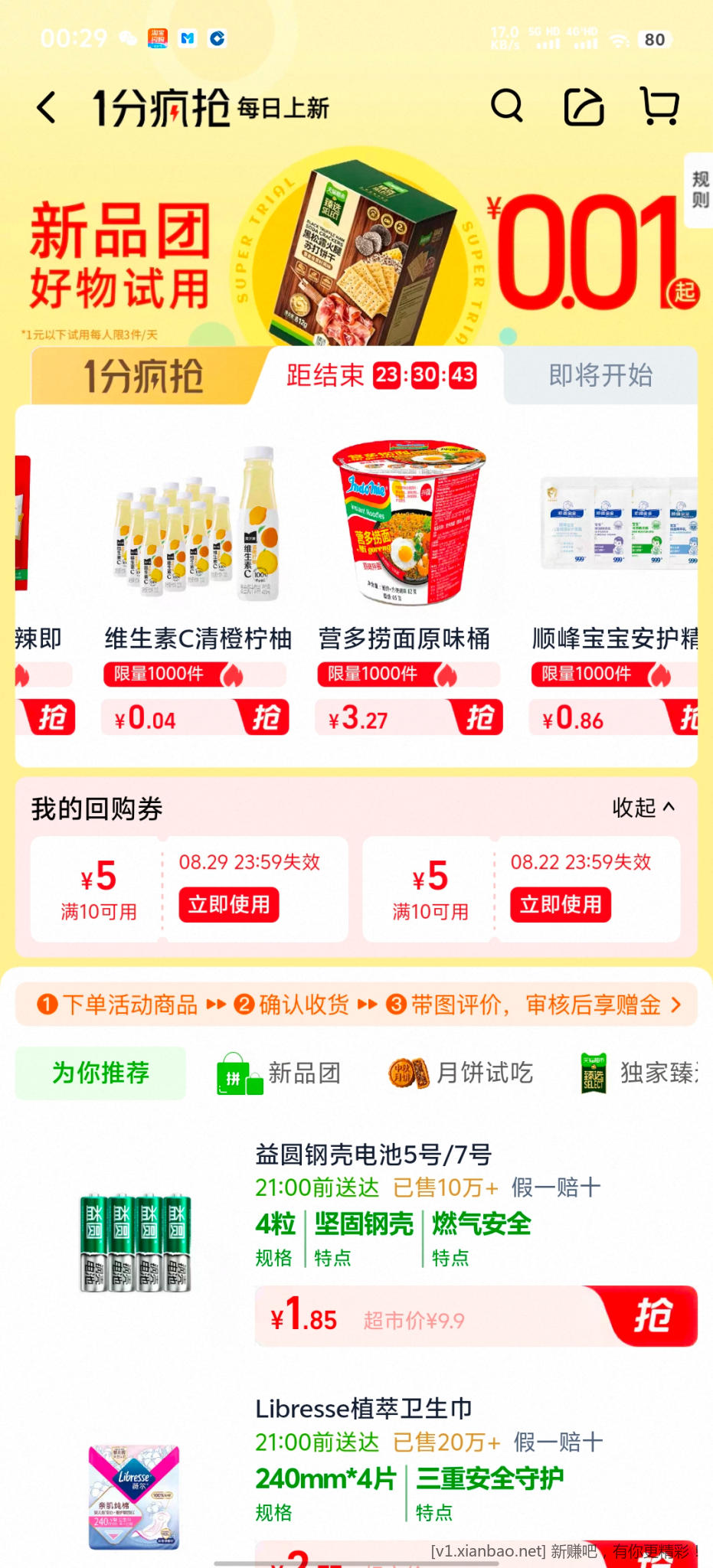 天猫超市饮料 - 线报酷