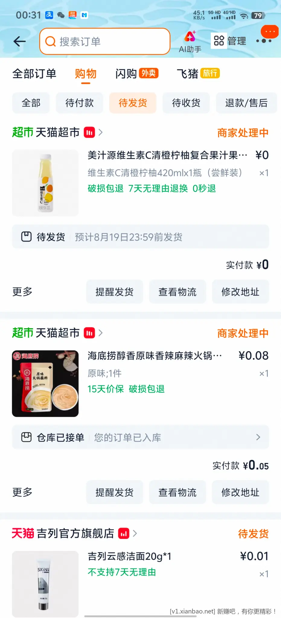 天猫超市饮料 - 线报酷