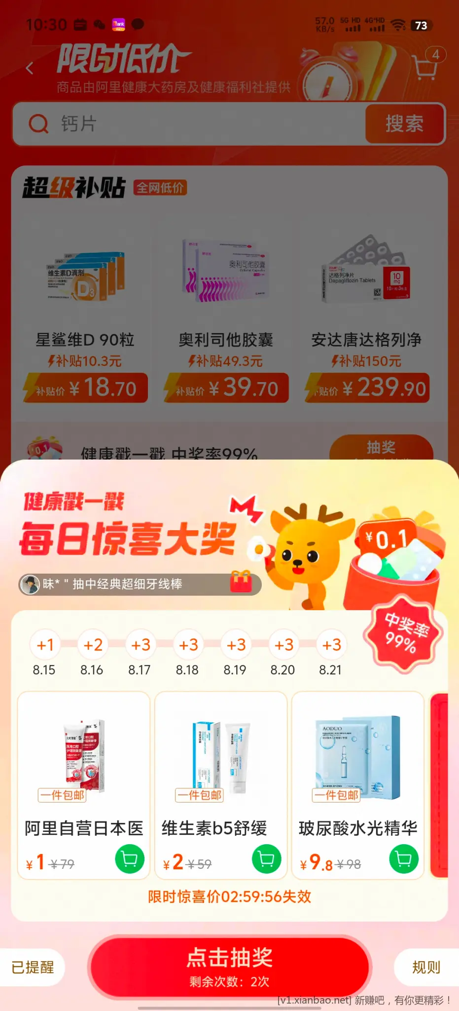 阿里健康大药房 - 线报酷