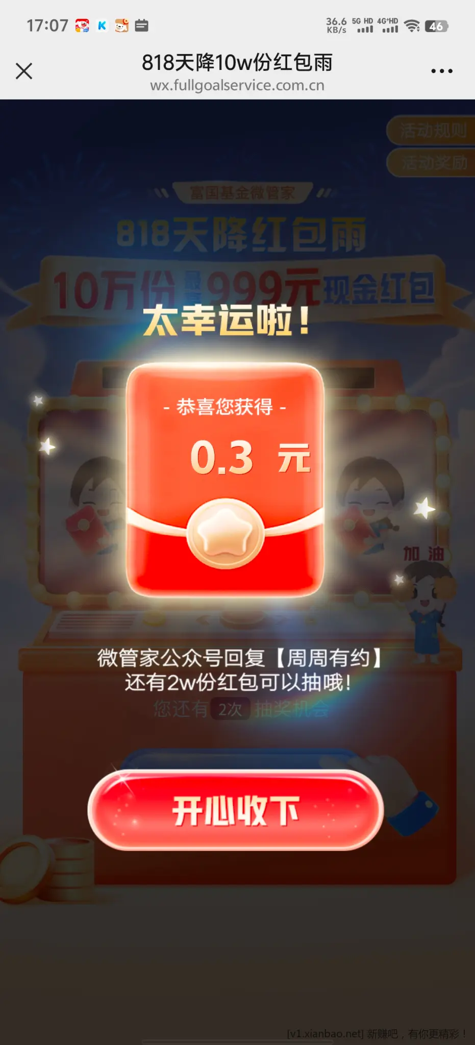 富国基金微管家 - 线报酷