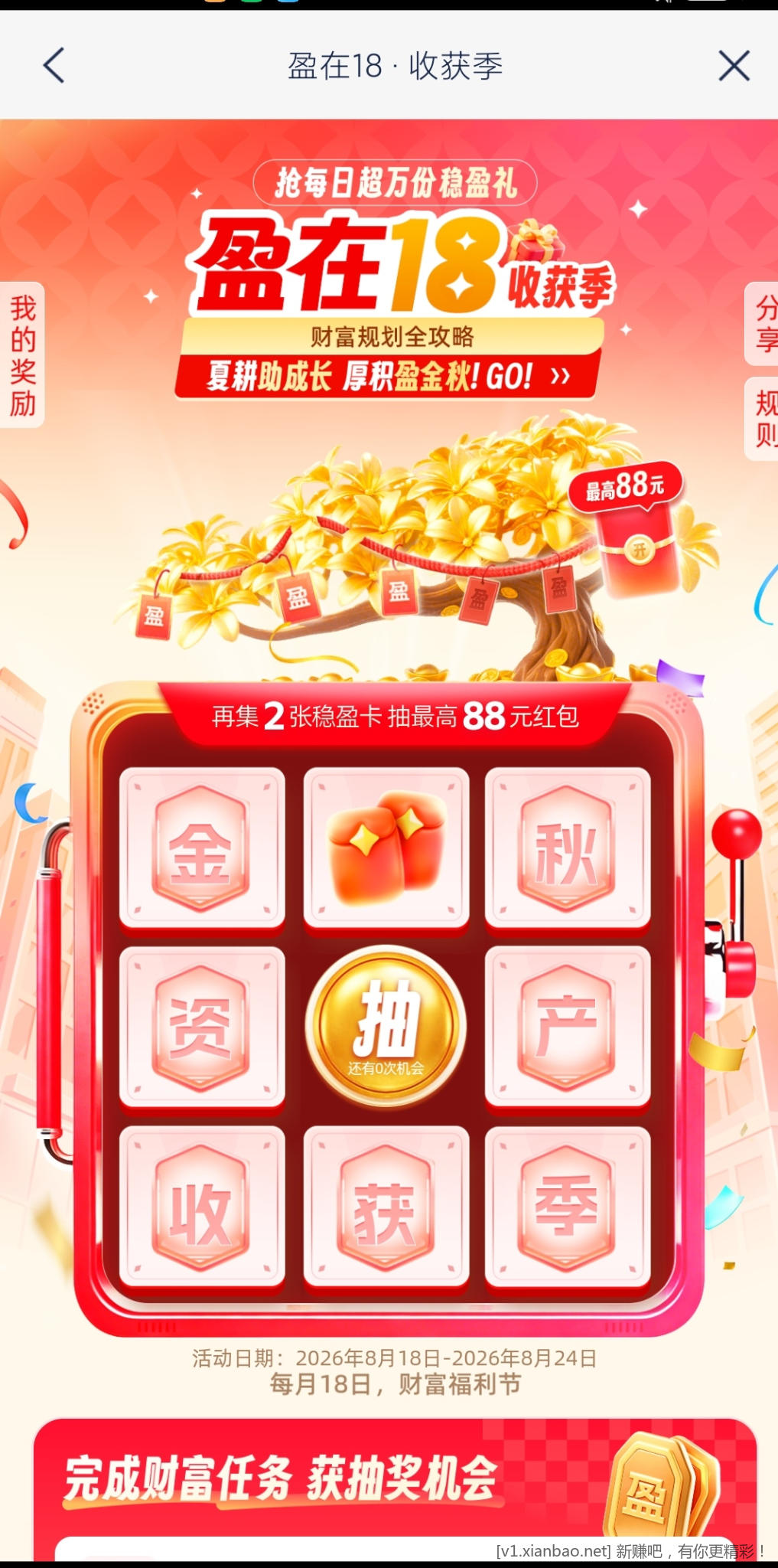 📢 今天冒开张的吧友重视一下浦发赢在18活动自测5.18 r(小于1r线报不发不参加) - 线报酷