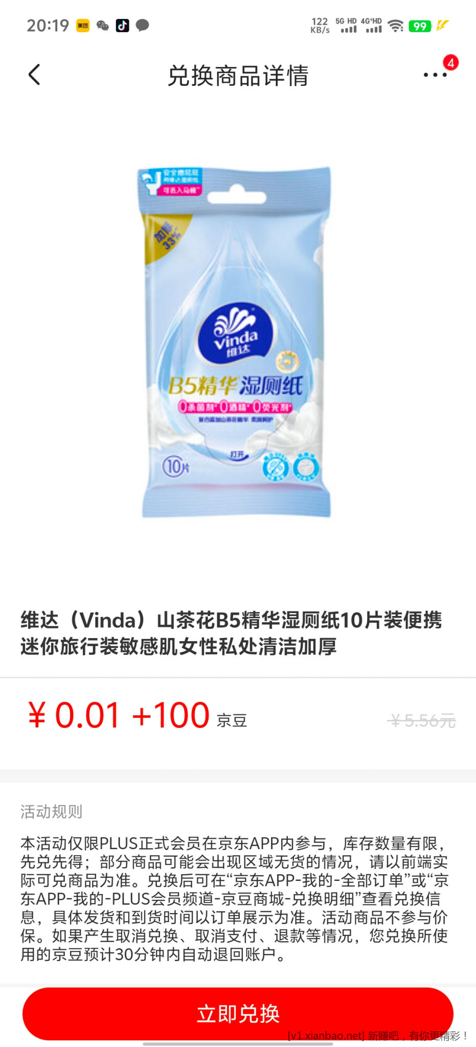 京东湿厕纸 - 线报酷