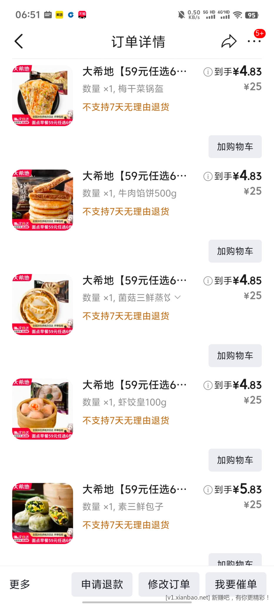 早点半成品 - 线报酷