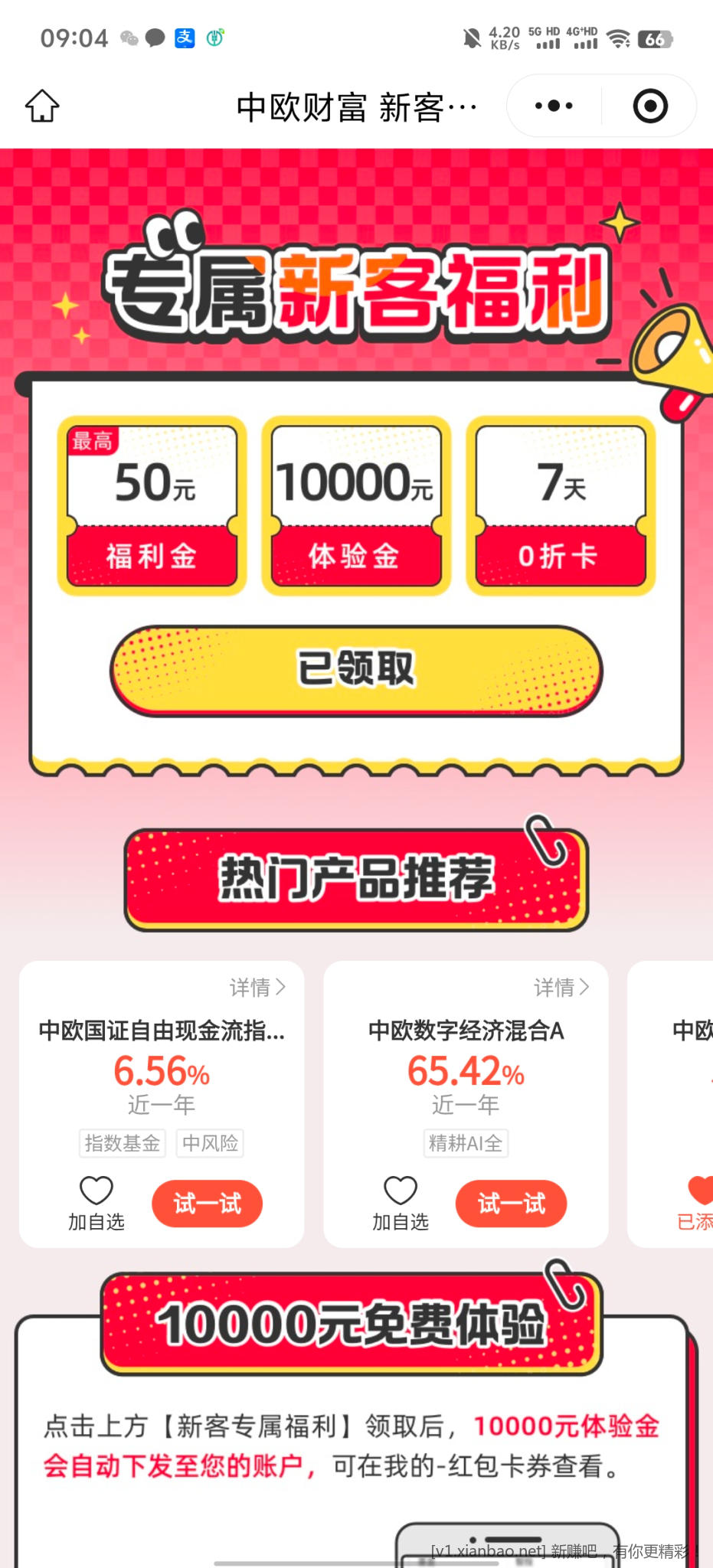 中欧财富 - 线报酷