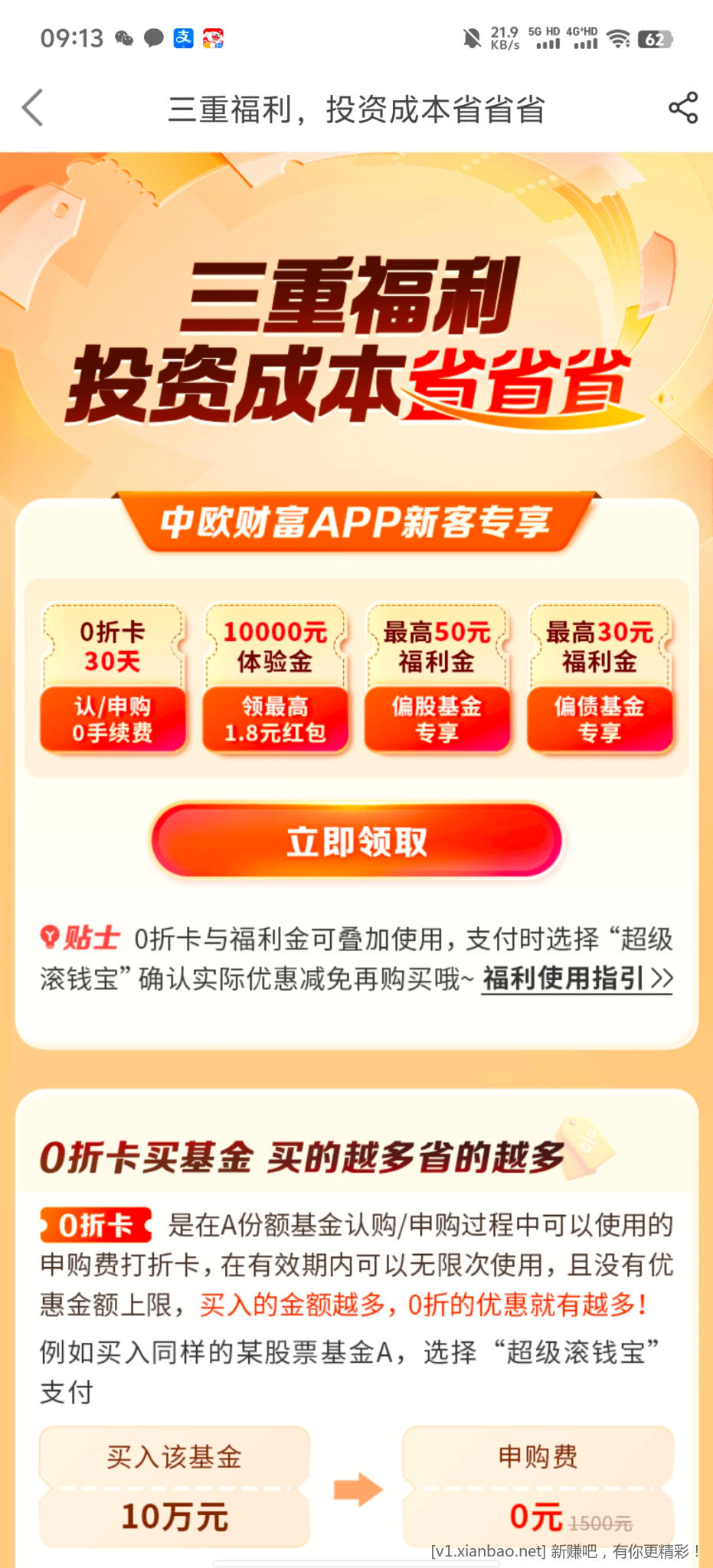 中欧财富 - 线报酷
