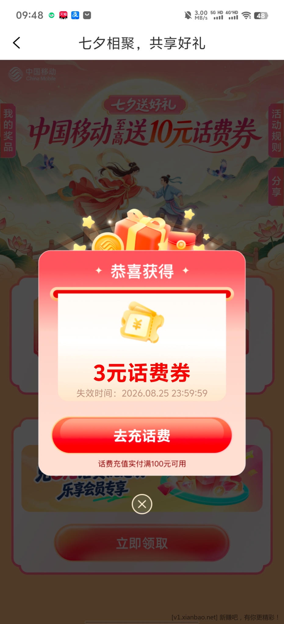 移动七夕 - 线报酷