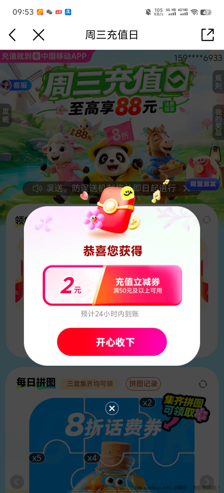 移动周三充值日 - 线报酷