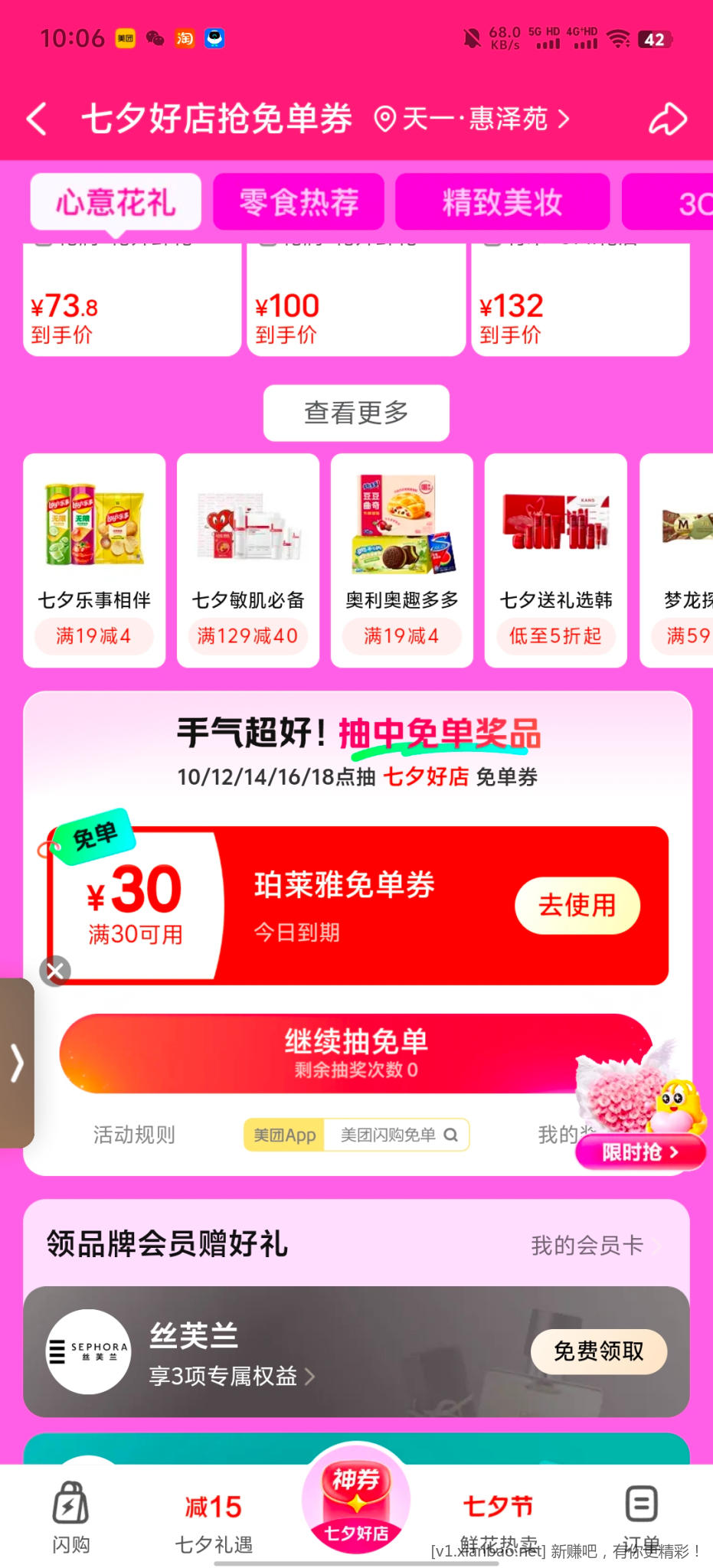 美团珀莱雅 - 线报酷