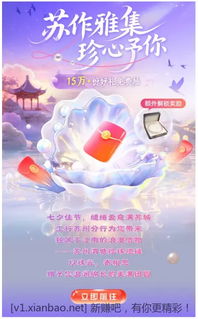 工行红包：¥0.18~88🧧、免费珍珠项链 - 线报酷