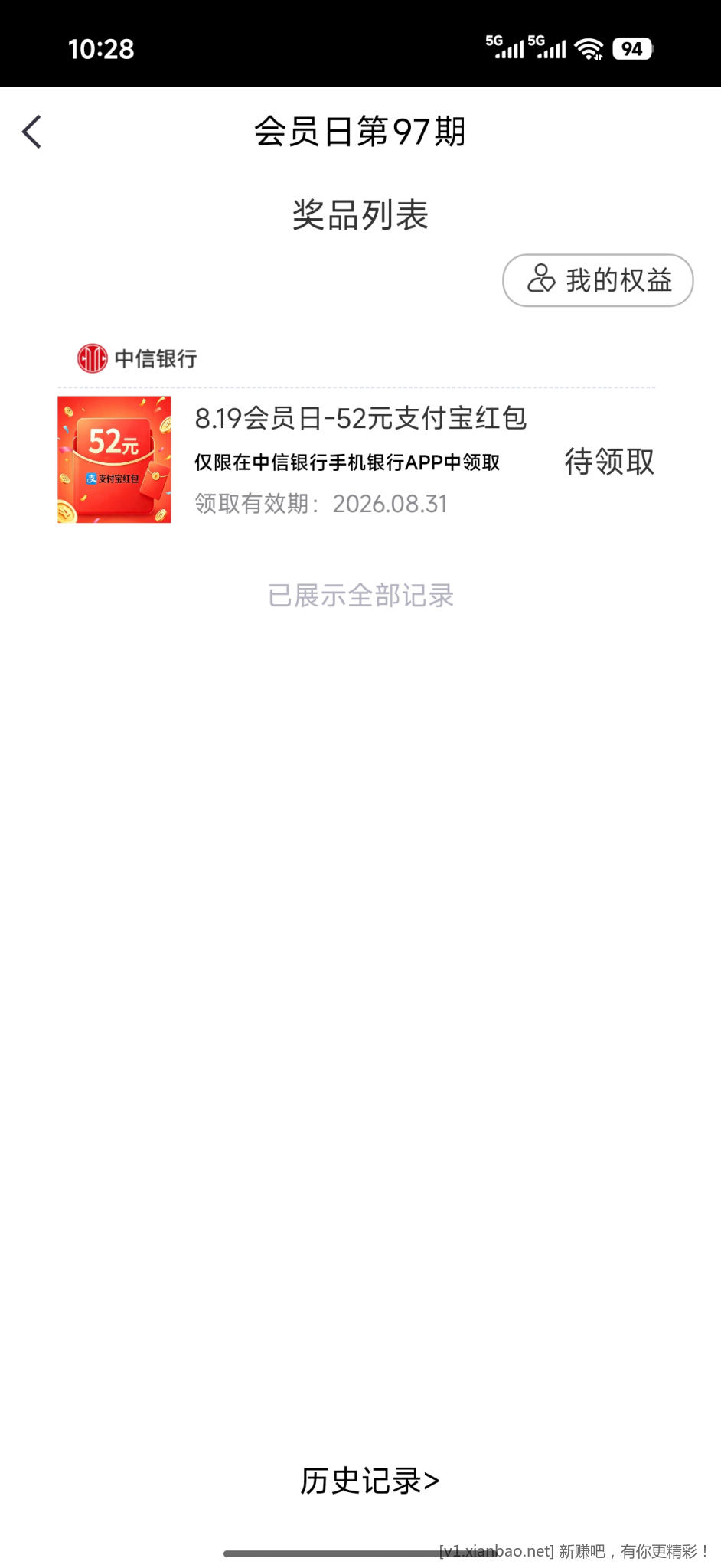 中信周三抽奖有水 - 线报酷