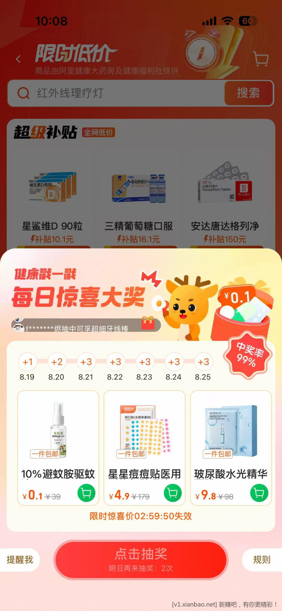 阿里健康大药房 - 线报酷
