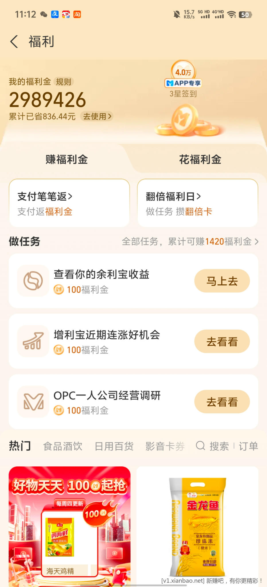 网商银行福利 - 线报酷