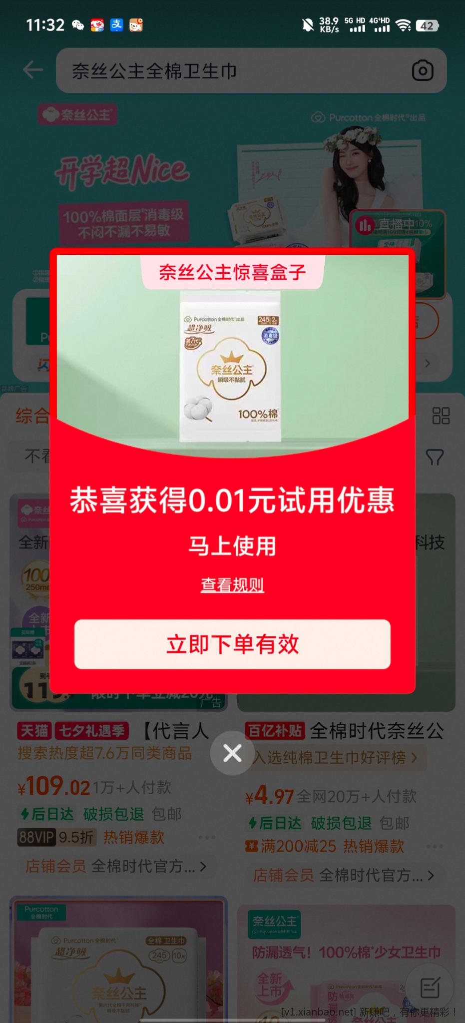淘宝卫生巾 - 线报酷