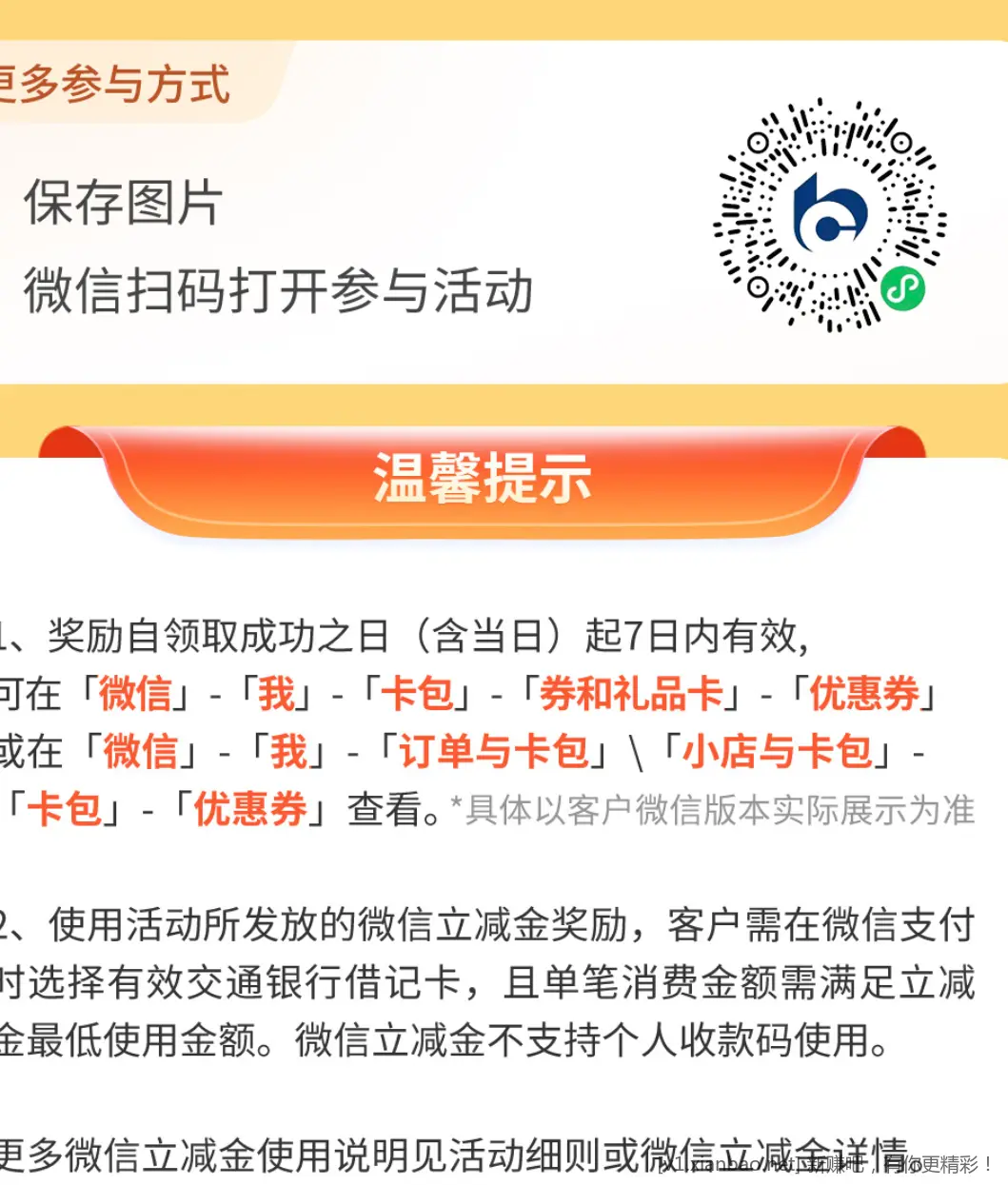 交行夏日18立减金 - 线报酷