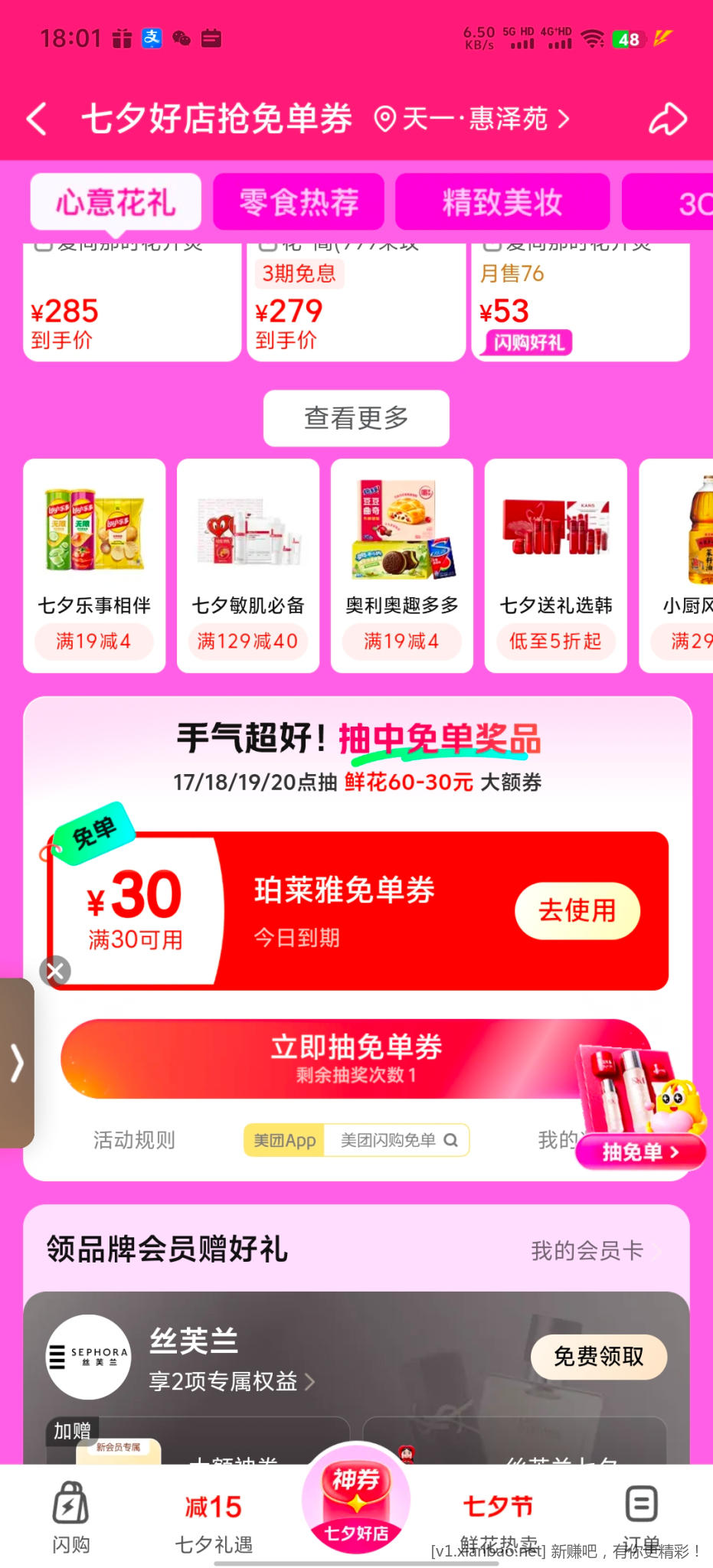 美团珀莱雅面膜 - 线报酷