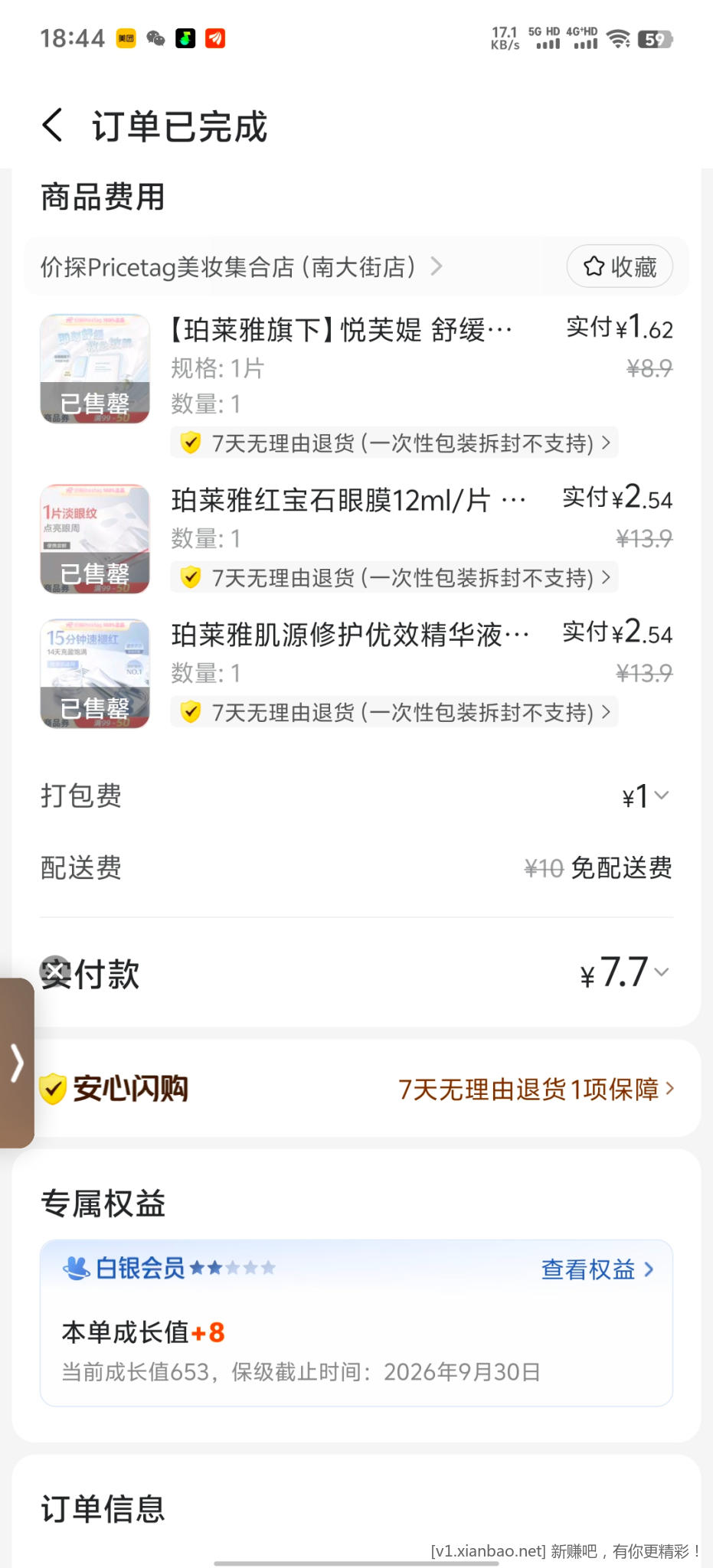 美团珀莱雅面膜 - 线报酷