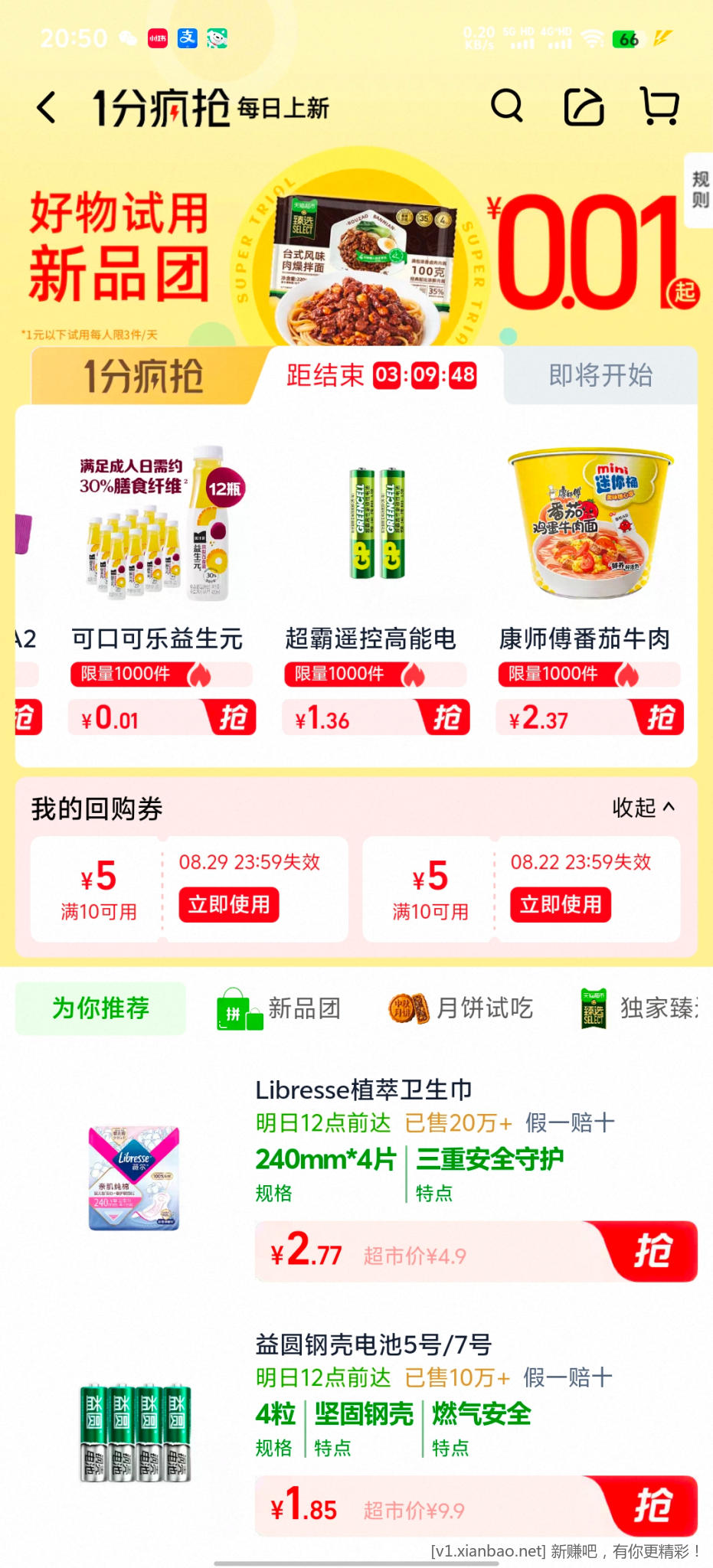 天猫超市饮料 - 线报酷