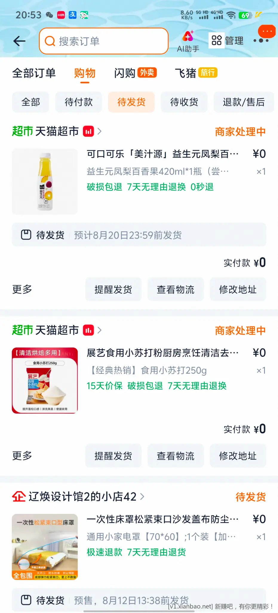 天猫超市饮料 - 线报酷
