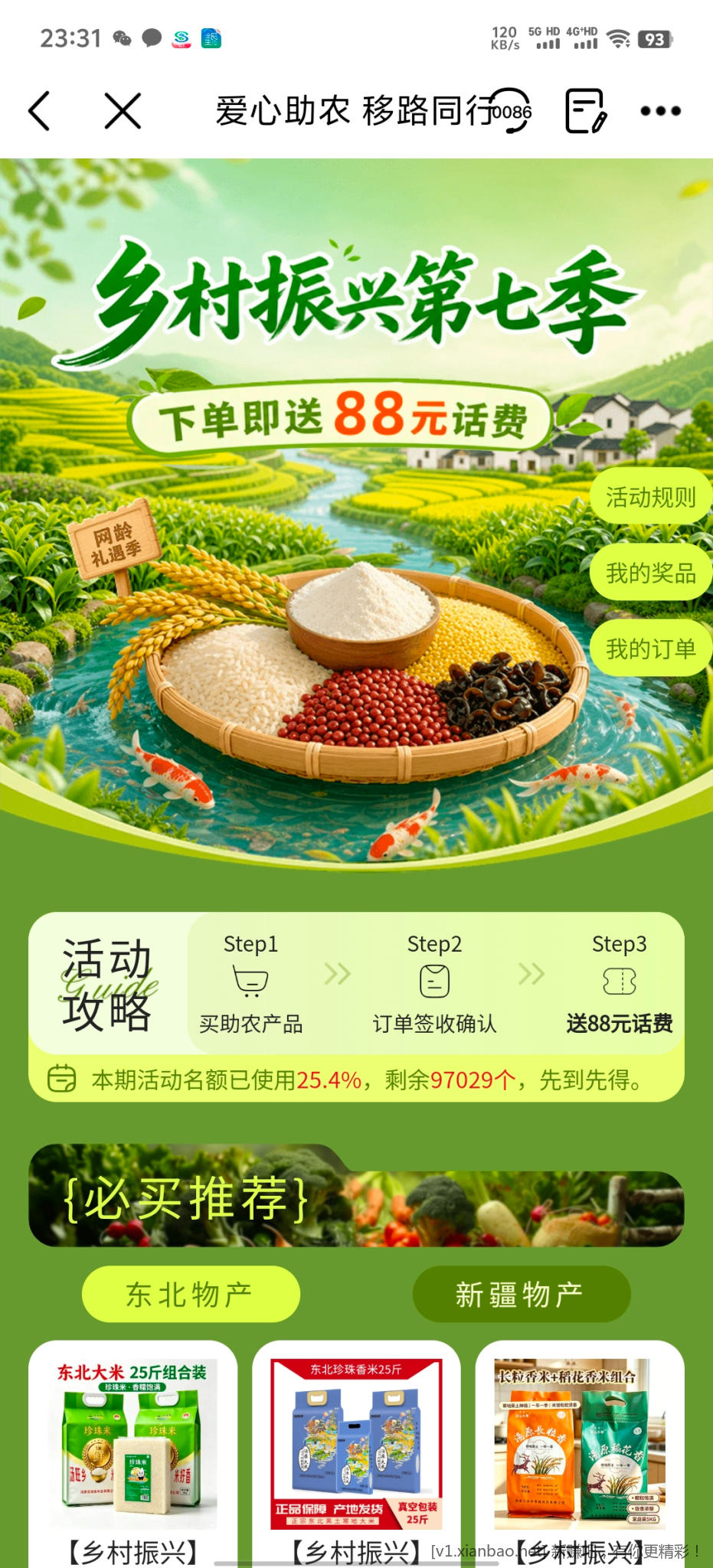 移动爱心助农 - 线报酷