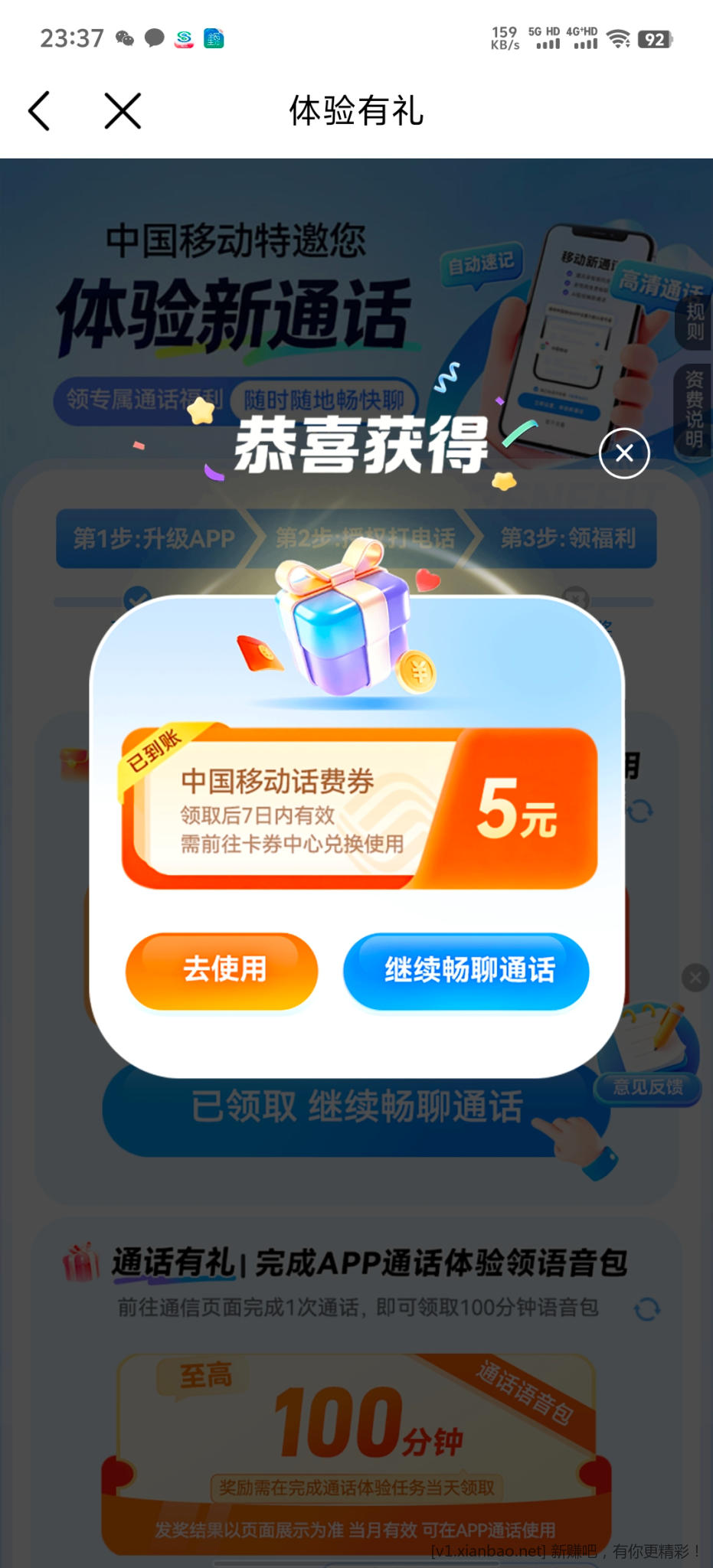 移动5元秒到账 - 线报酷