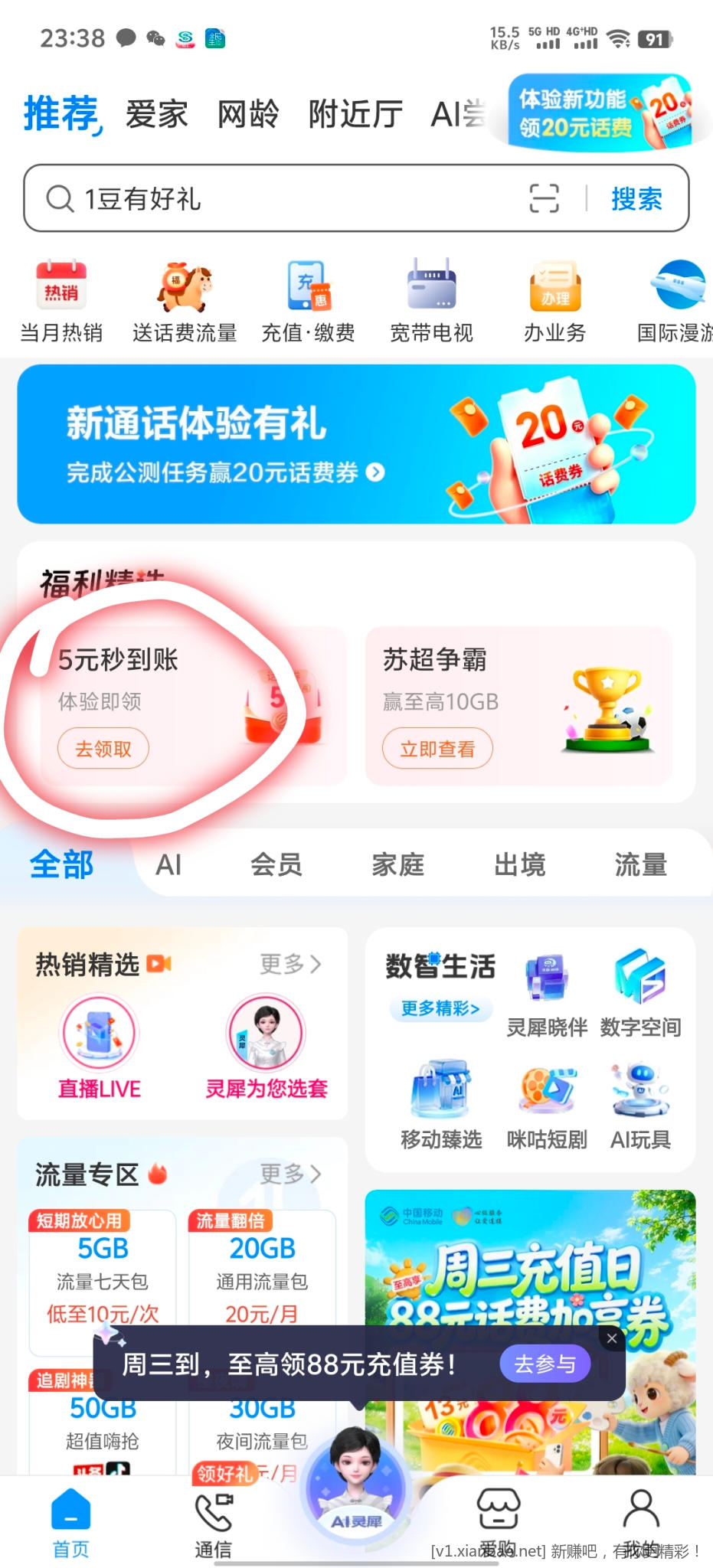 移动5元秒到账 - 线报酷