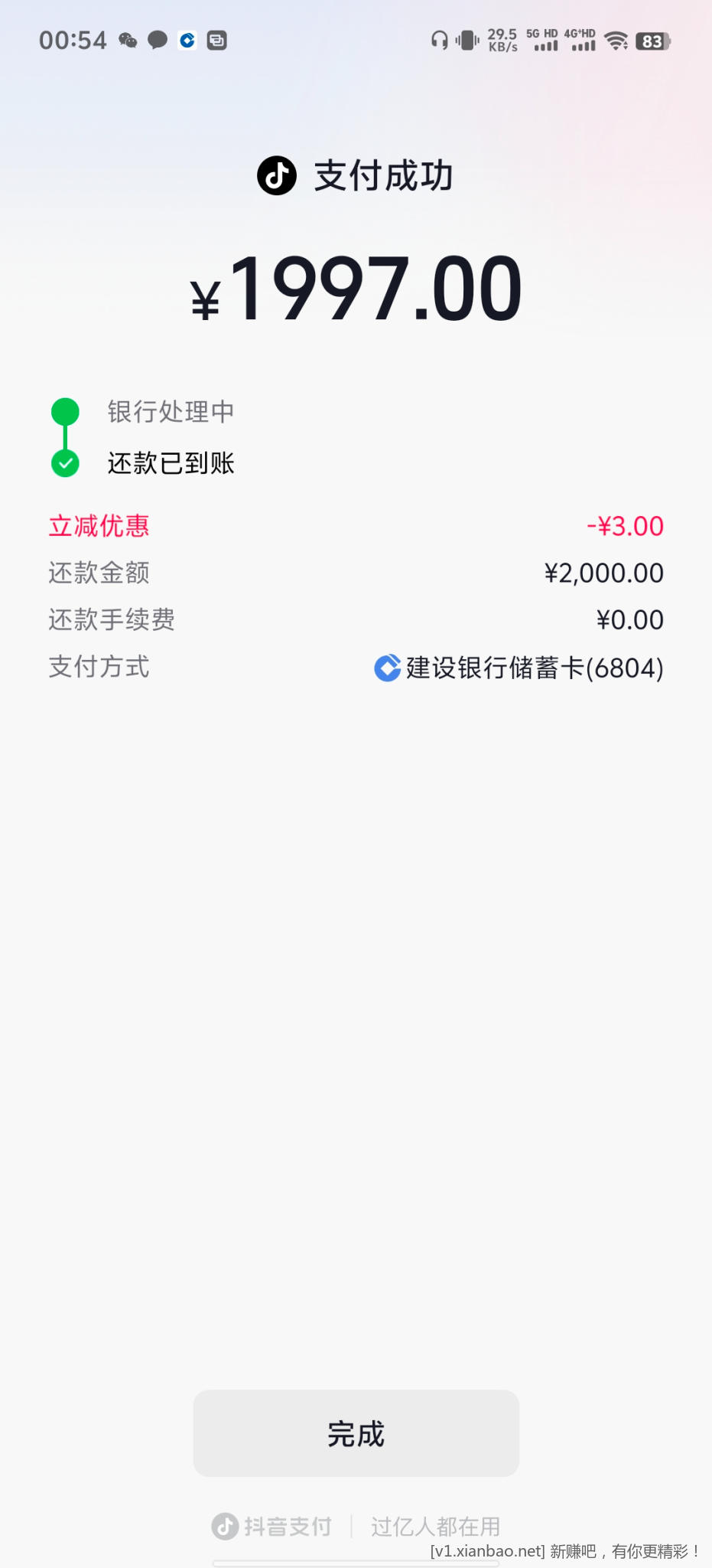 抖音信用卡还款 - 线报酷