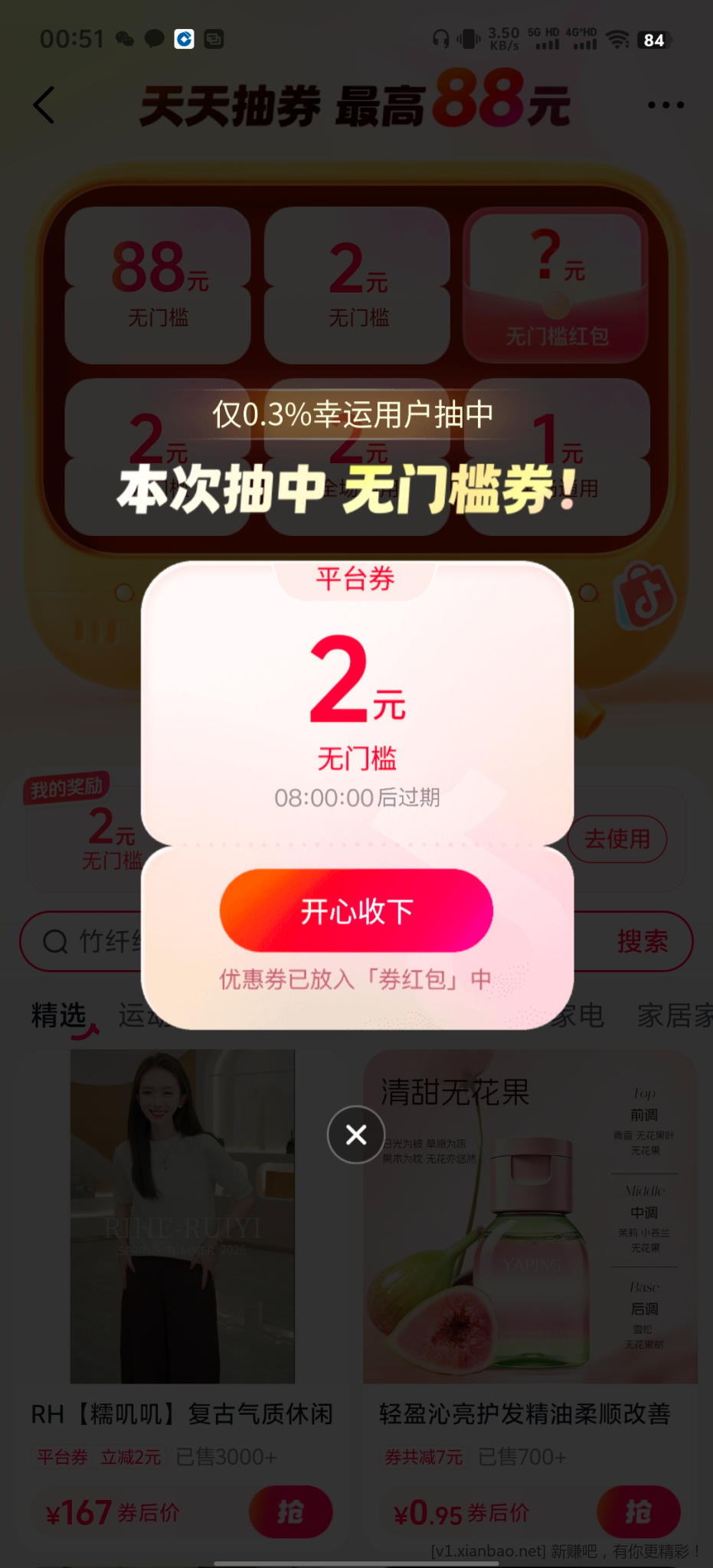 抖音天天抽券 - 线报酷