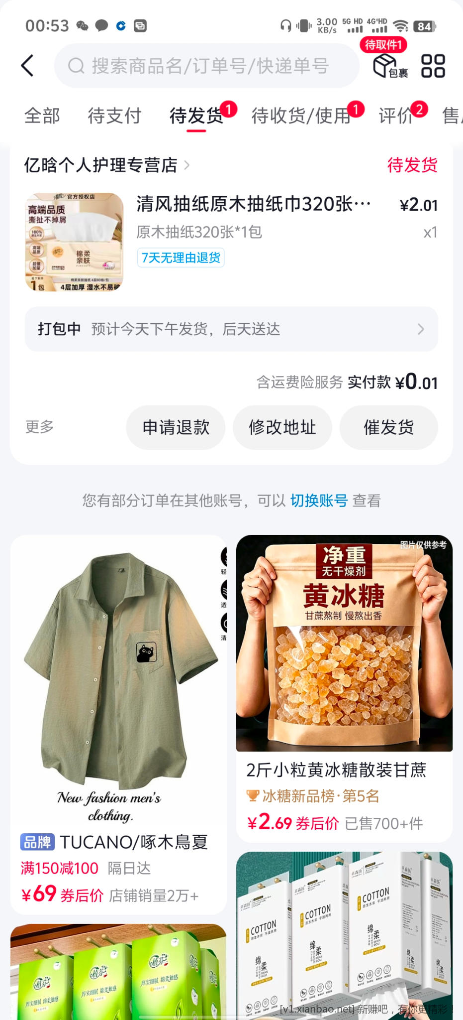抖音天天抽券 - 线报酷