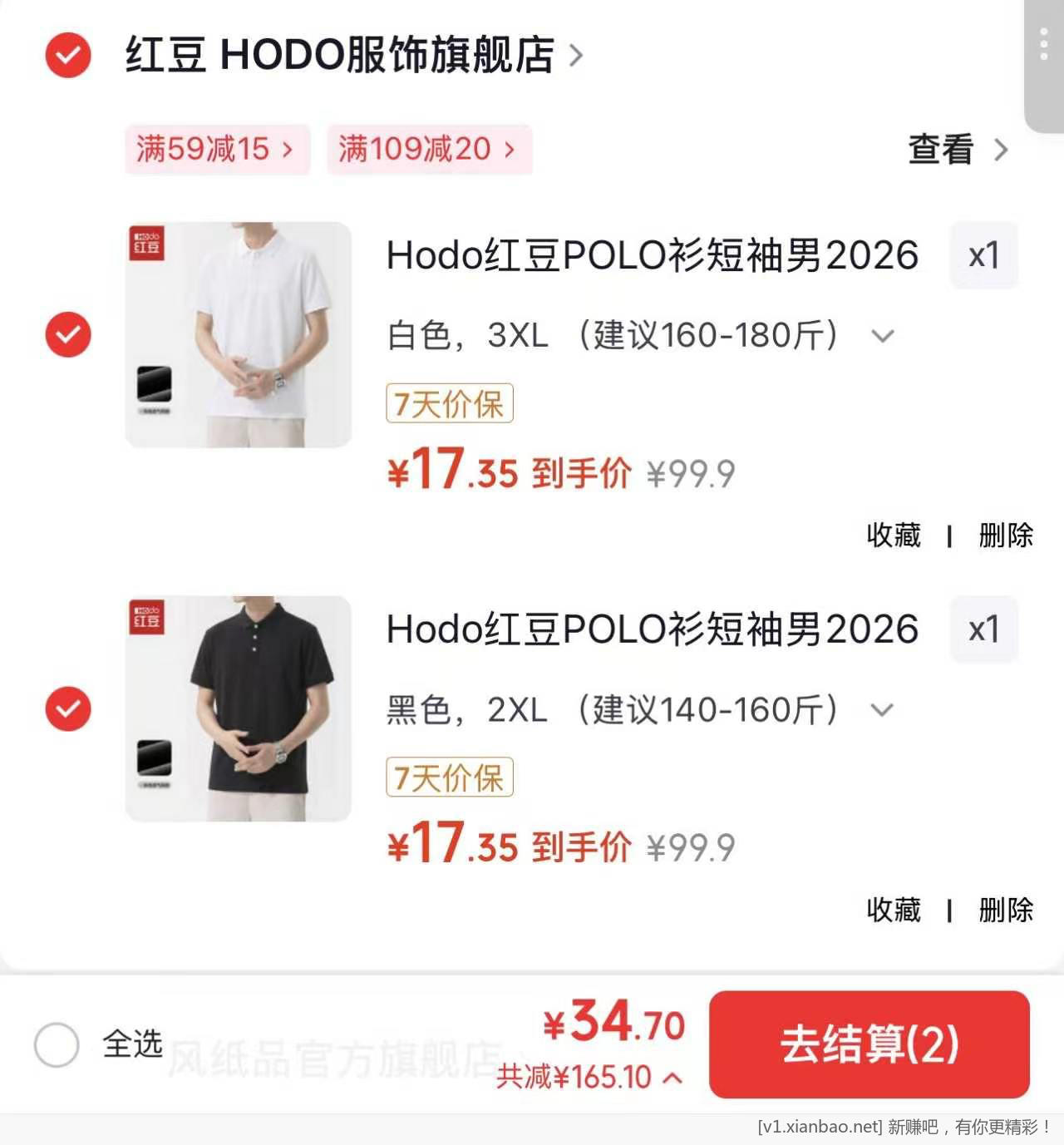 豆旗舰店清仓价 任选2件红豆POLO衫短袖 到手34.8元❤️单价折 17.4元 - 线报酷