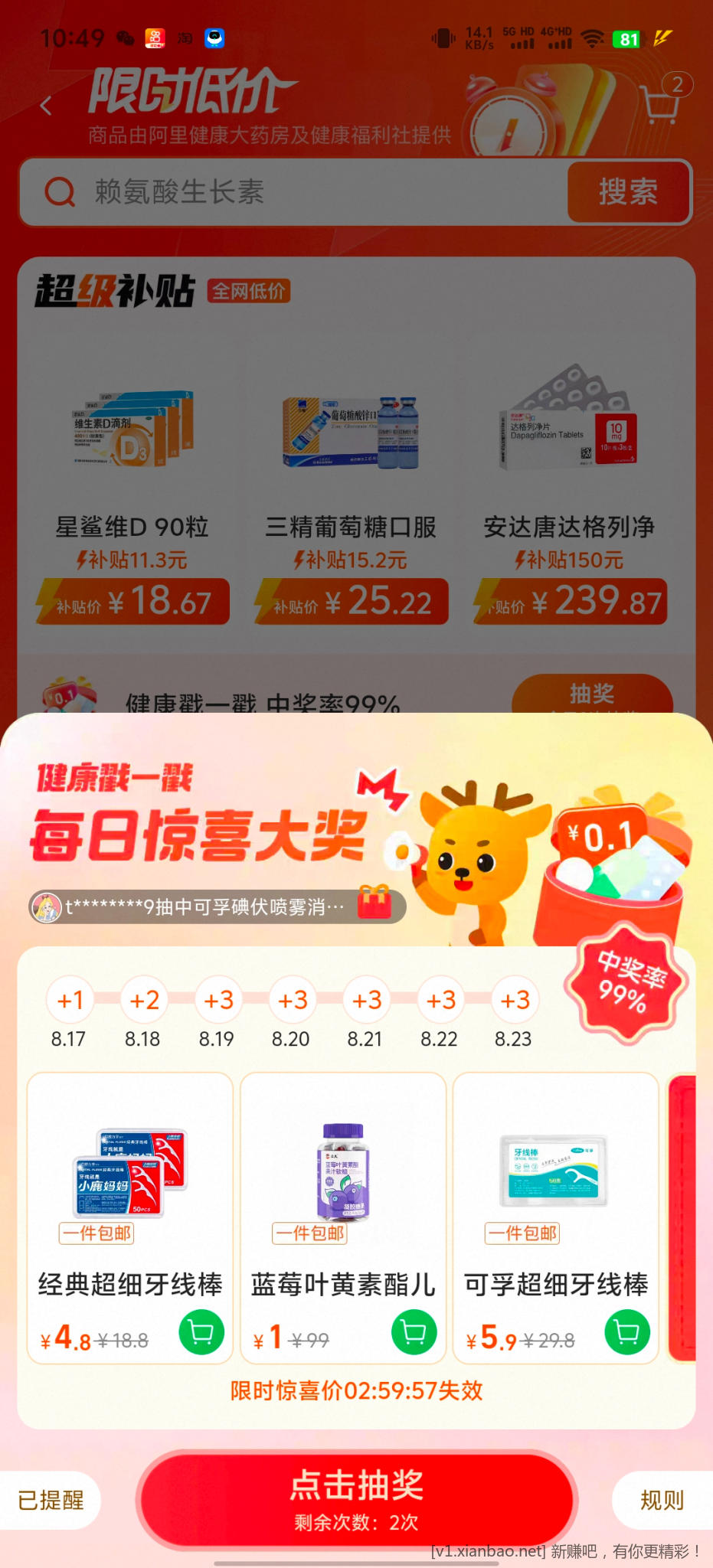阿里健康大药房 - 线报酷