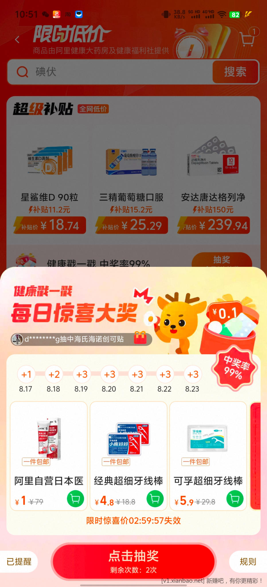 阿里健康大药房 - 线报酷
