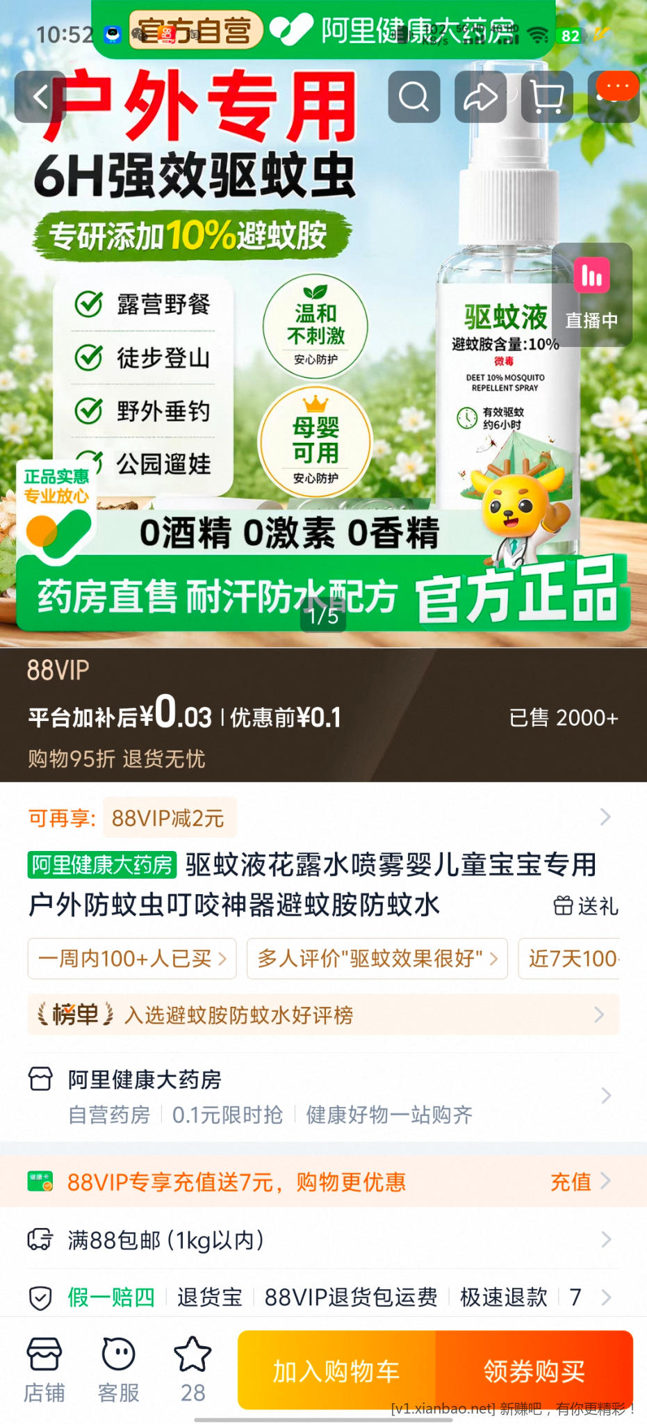 阿里健康大药房 - 线报酷