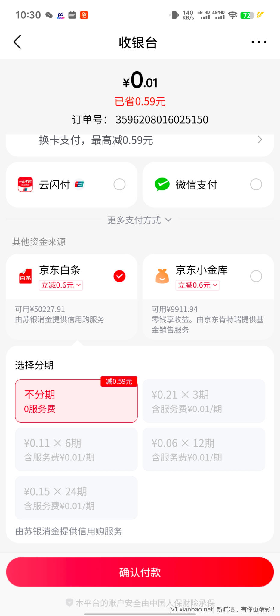 京东安心裤 - 线报酷