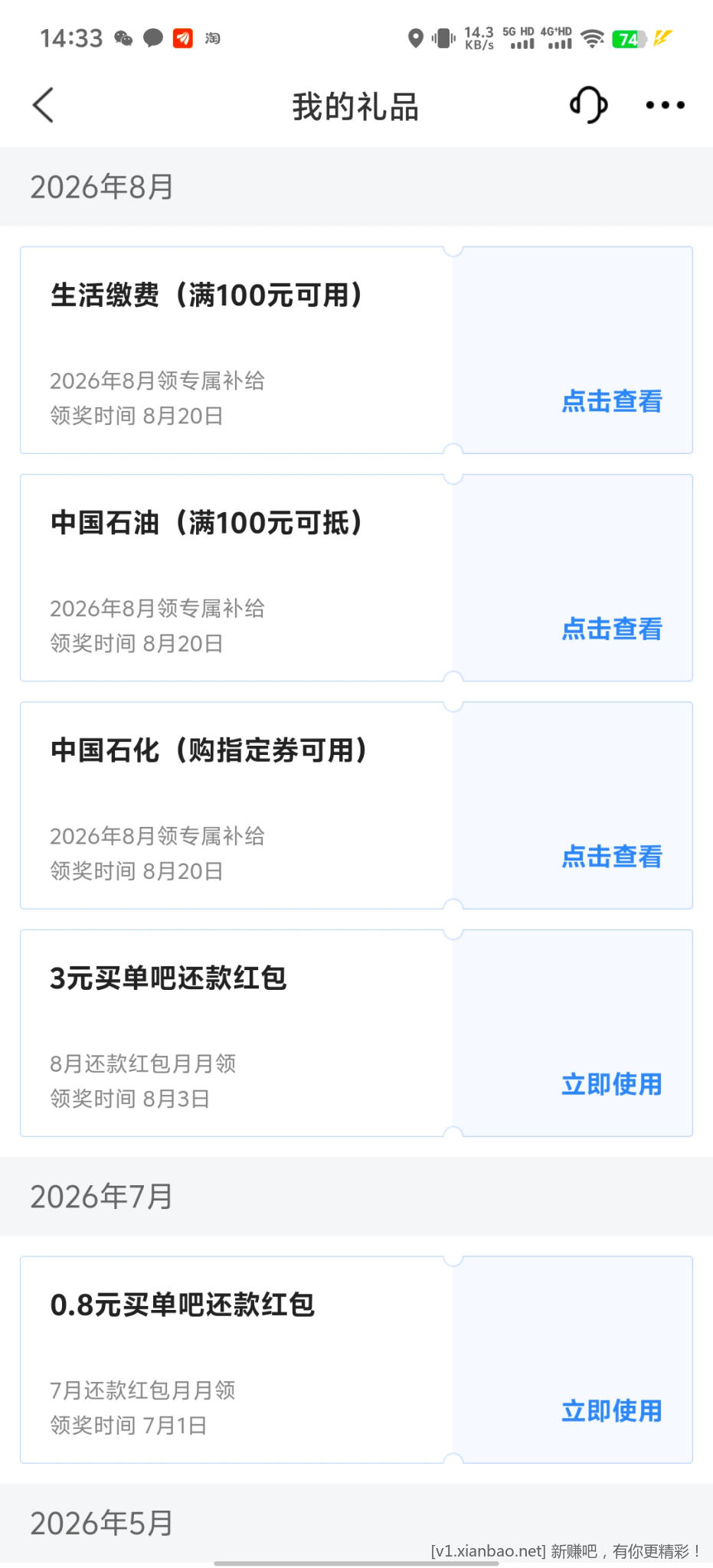 买单吧15元权益 - 线报酷