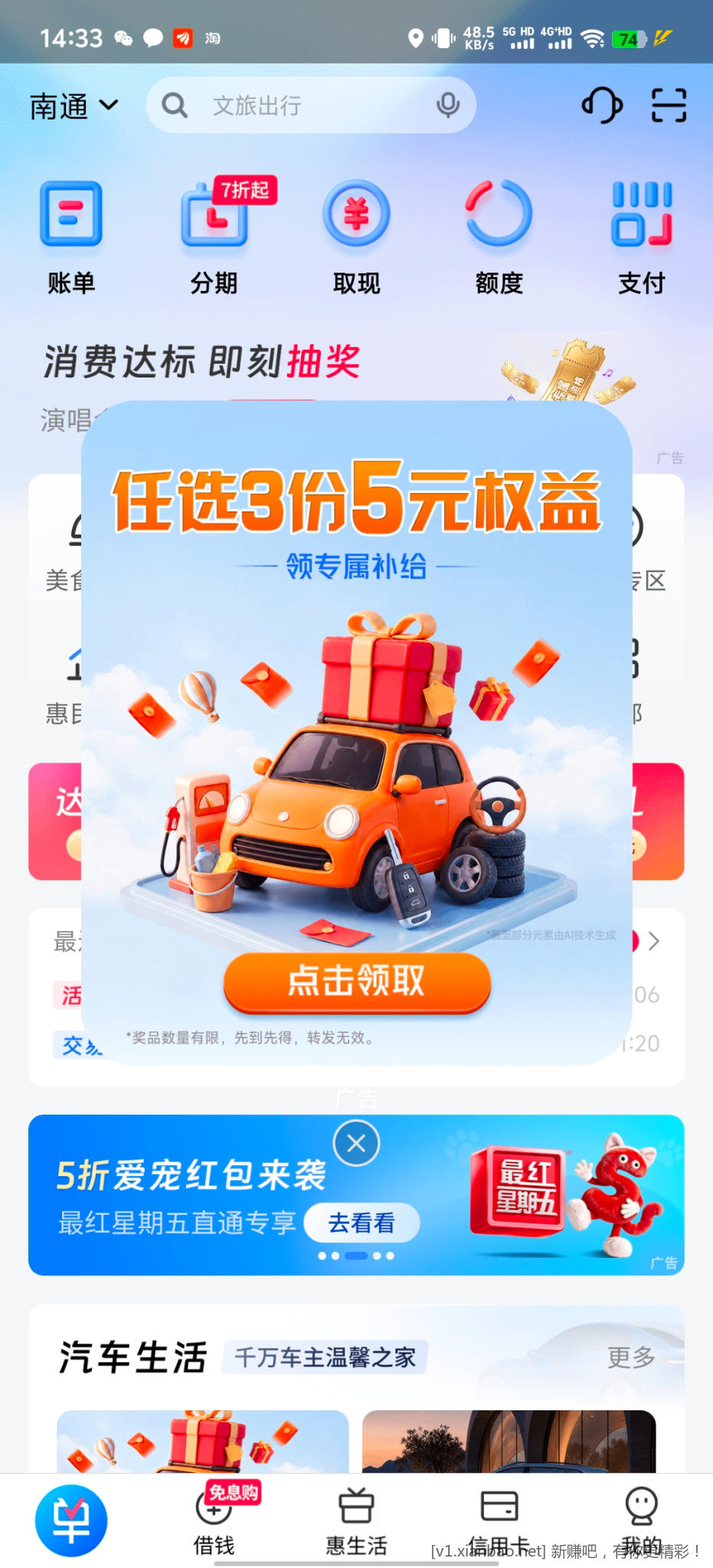 买单吧15元权益 - 线报酷