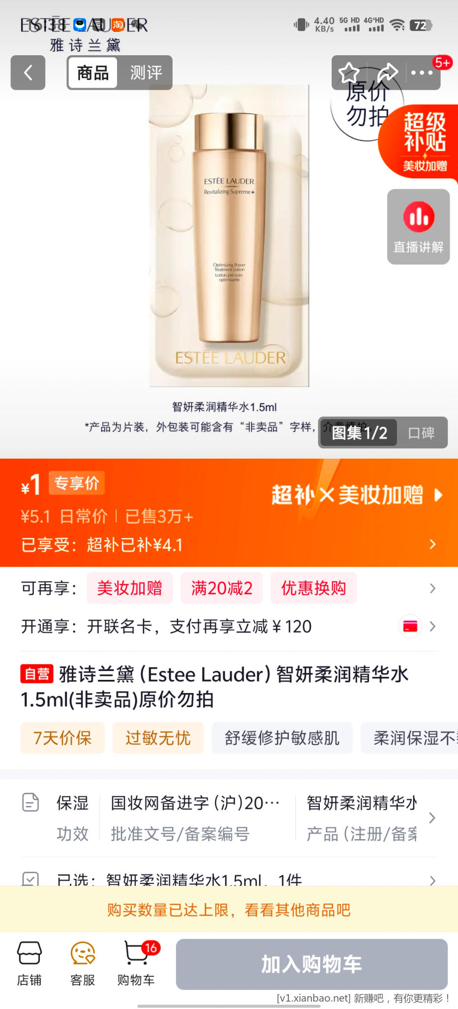 京东雅诗兰黛 - 线报酷