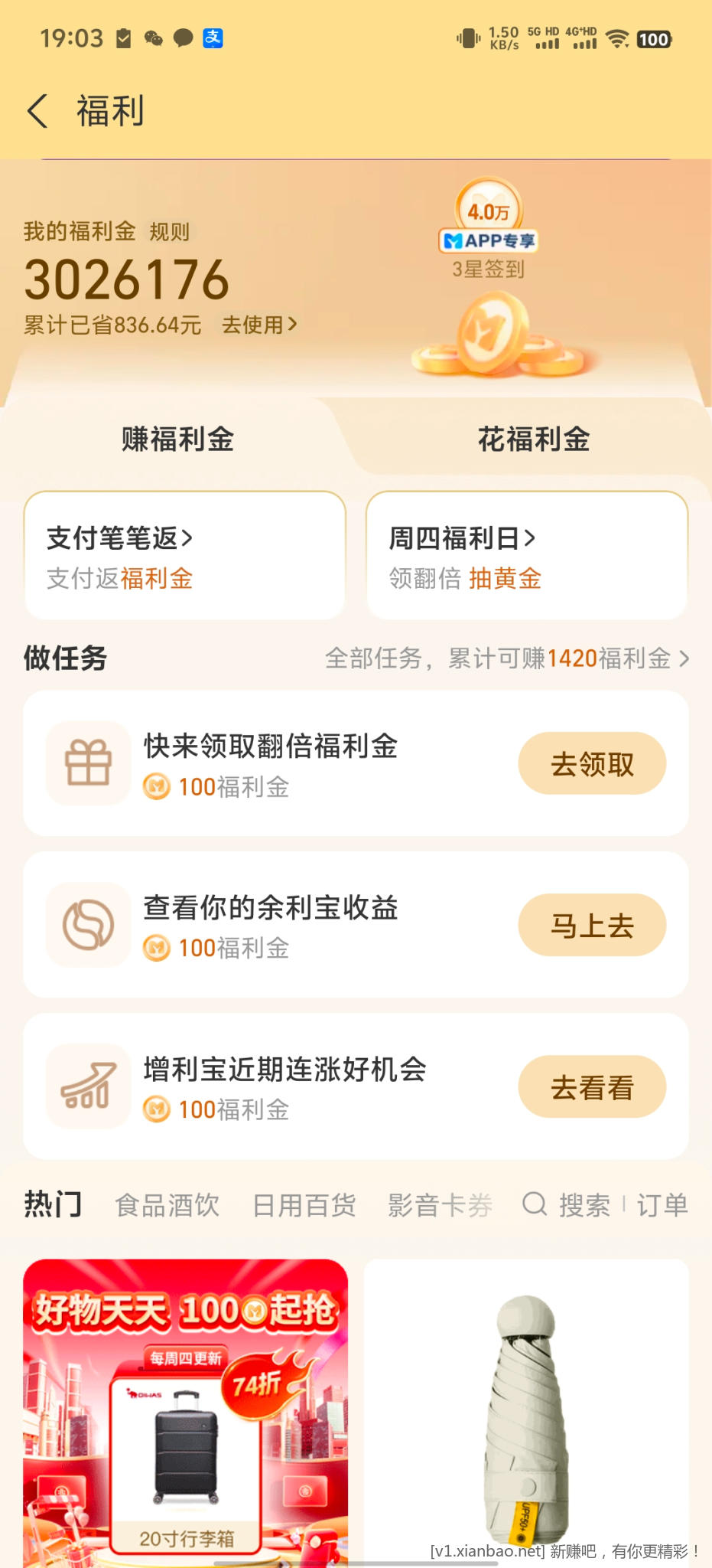 网商银行周四福利日 - 线报酷