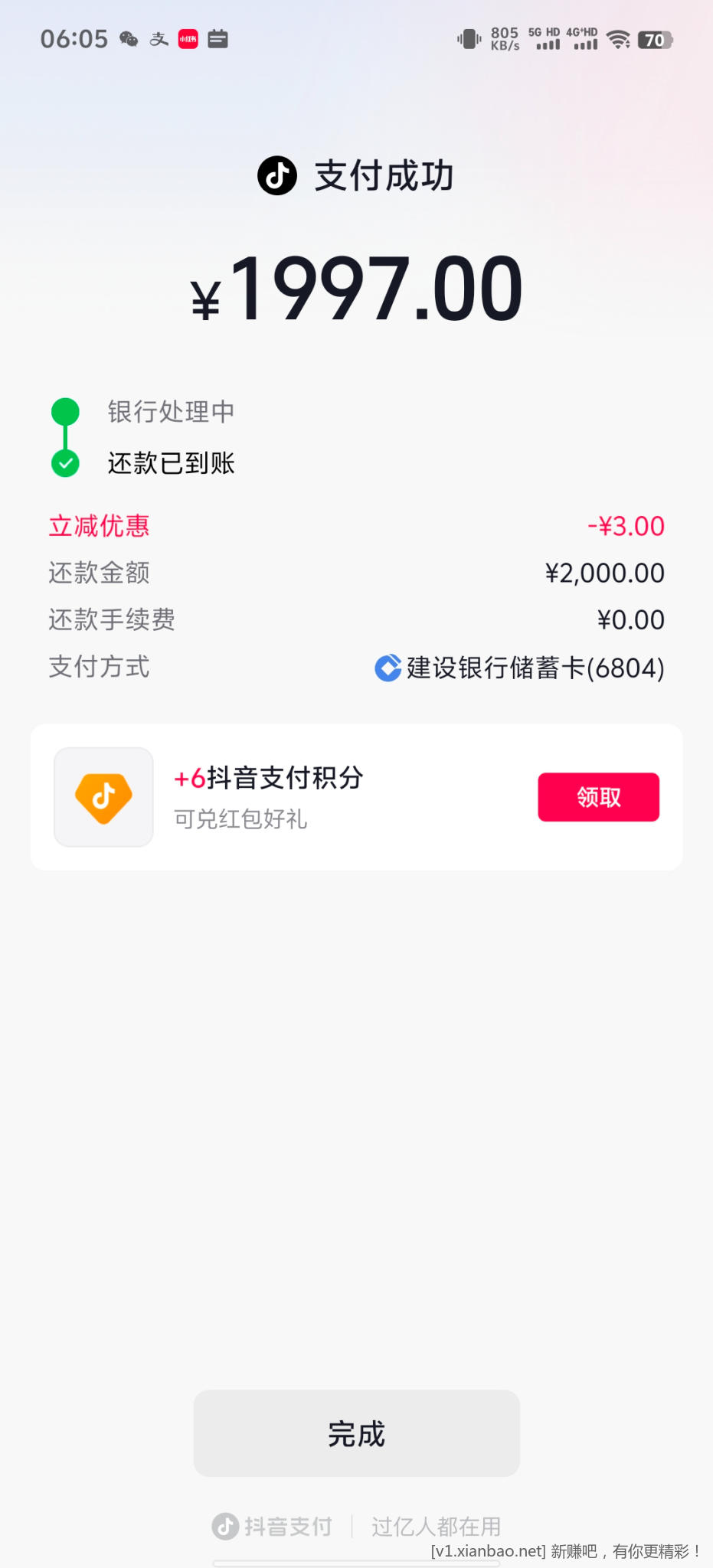 抖音信用卡还款 - 线报酷