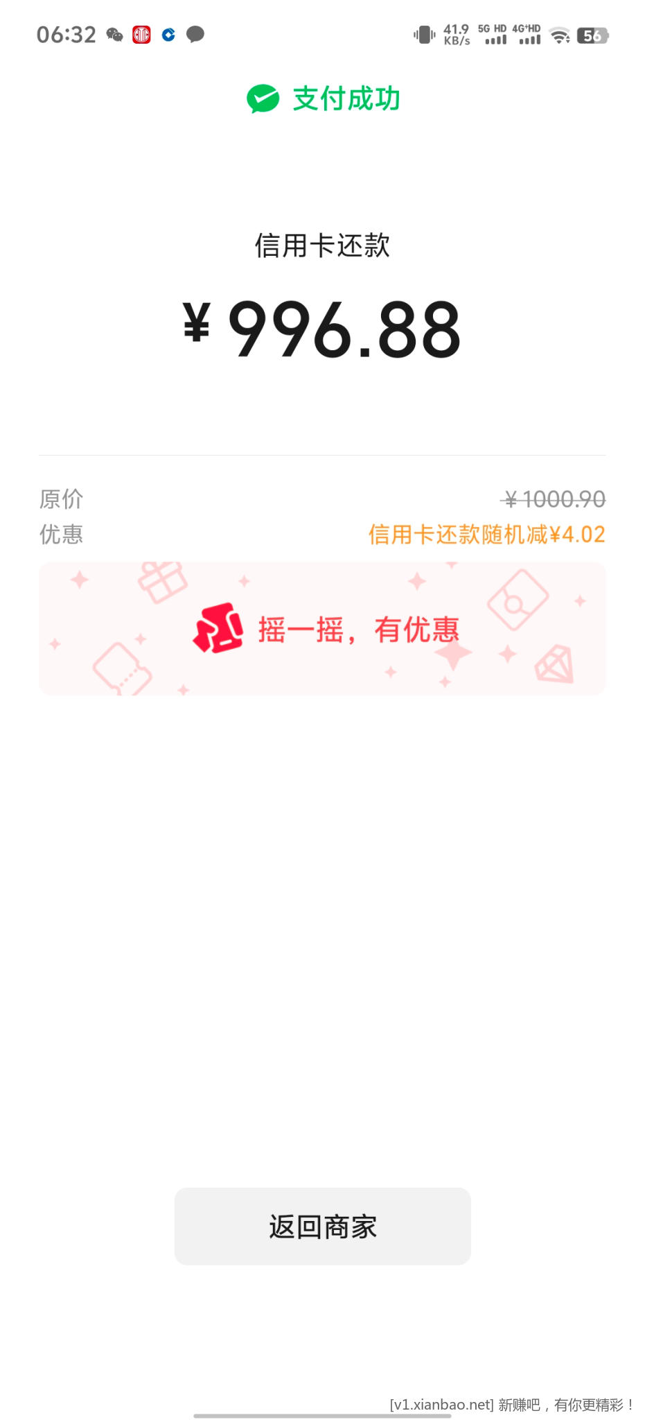 微信信用卡还款 - 线报酷