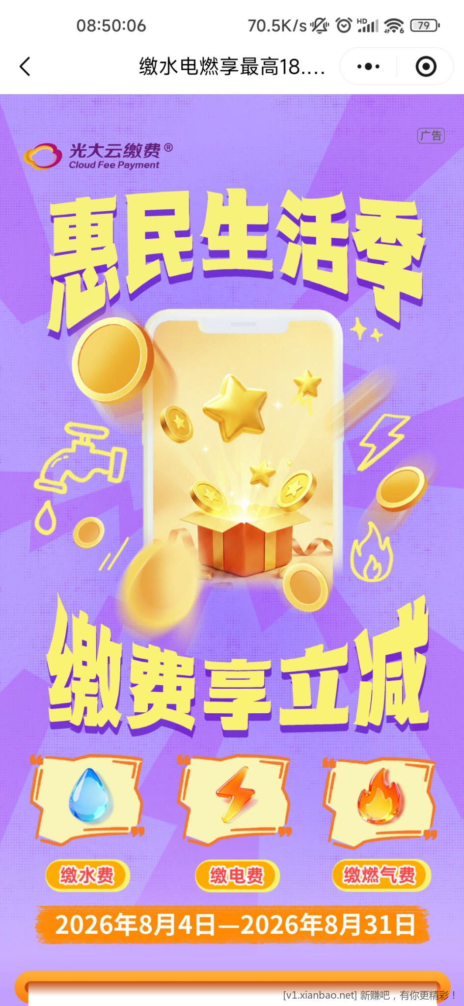 云缴费一发8.8随机优惠 - 线报酷