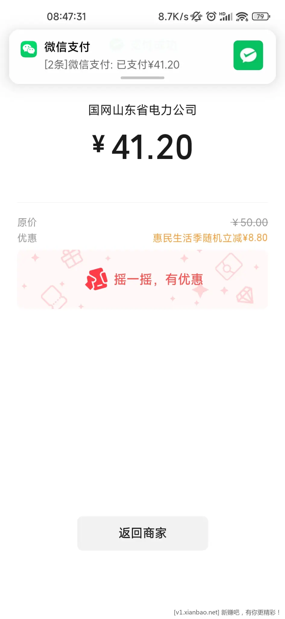 云缴费一发8.8随机优惠 - 线报酷