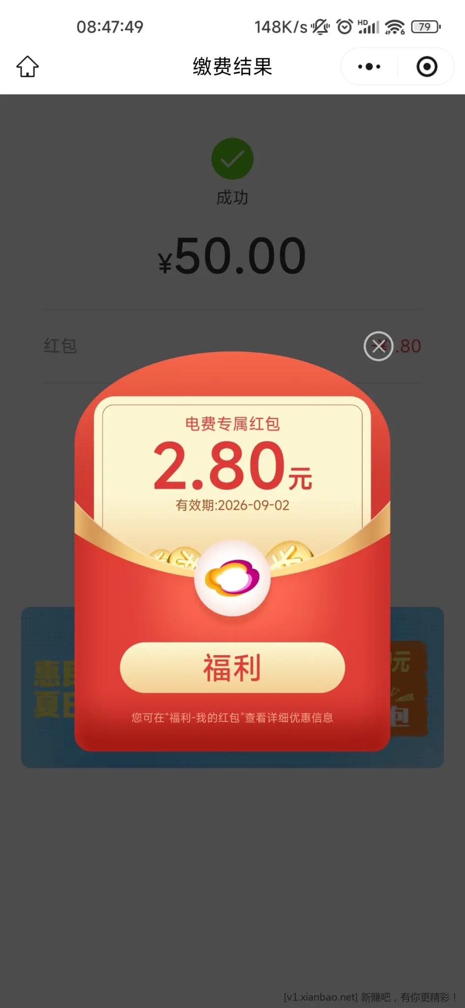 云缴费一发8.8随机优惠 - 线报酷