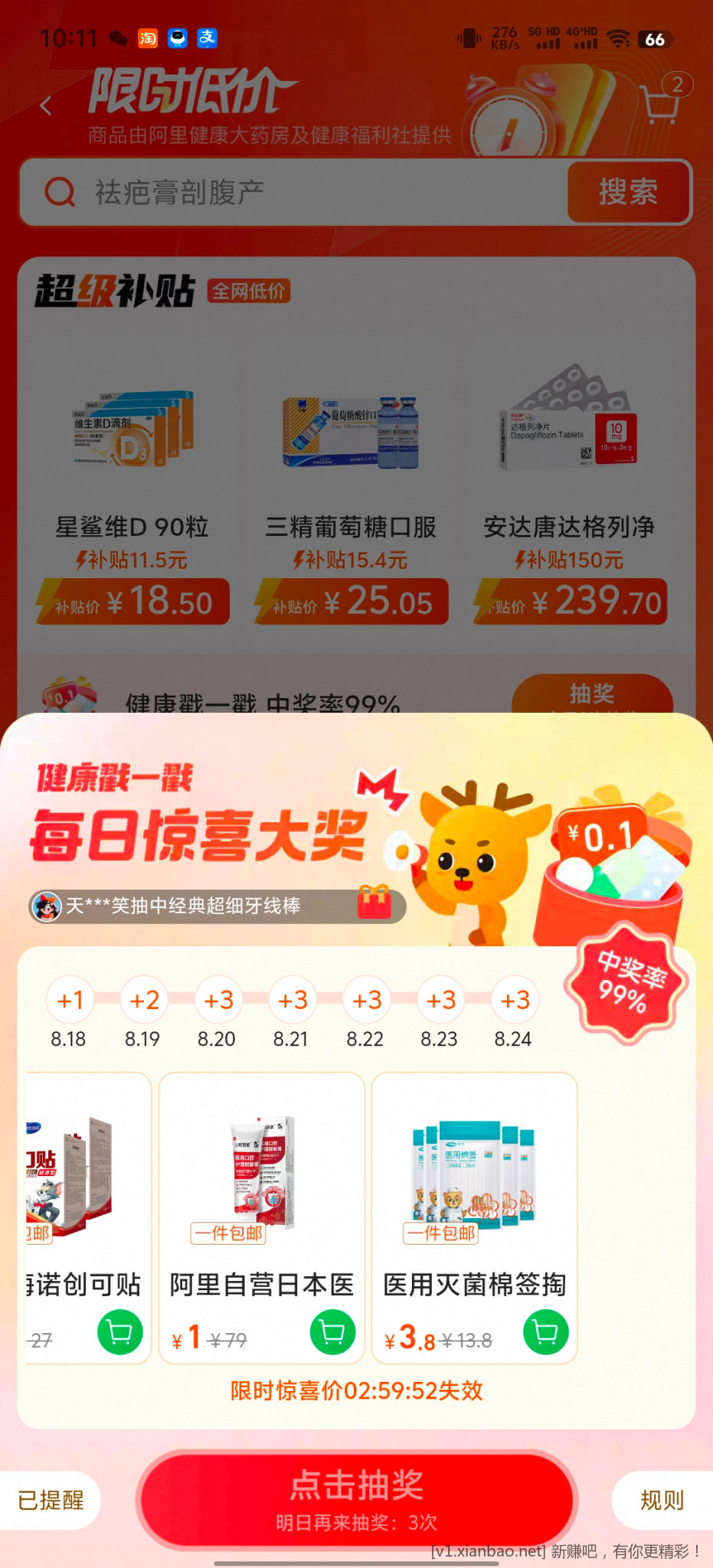 阿里健康大药房 - 线报酷