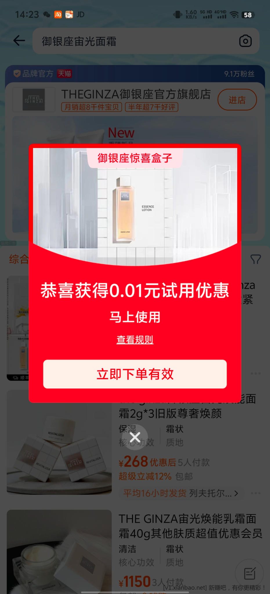 御银座宙光面霜 - 线报酷