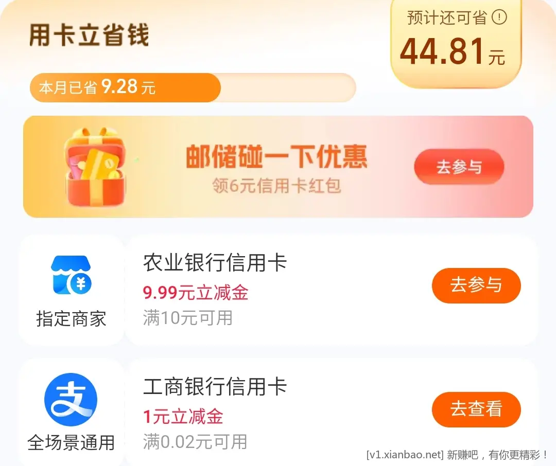 📢 zfb农行xyk立减金6+9.99r(低于1r线报不发不参加) - 线报酷